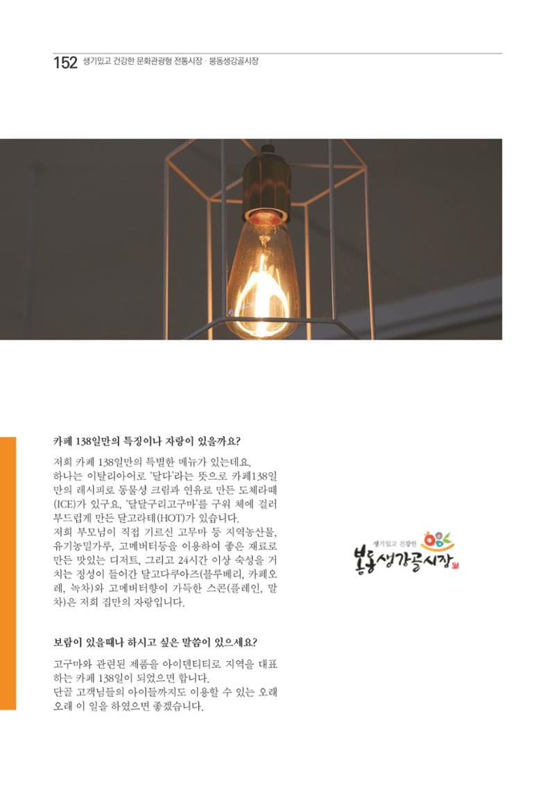 2020 봉동생강골시장 상인이야기 152페이지