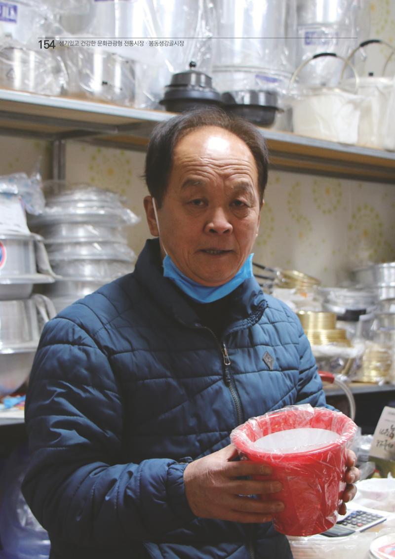 2020 봉동생강골시장 상인이야기 154페이지