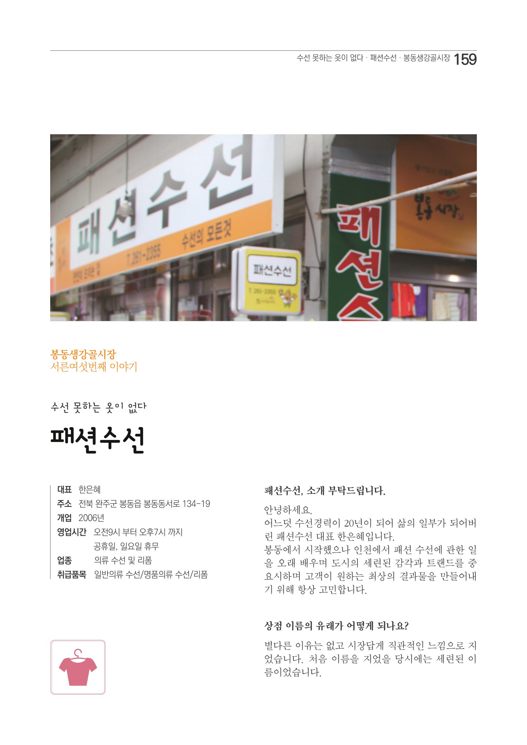 2020 봉동생강골시장 상인이야기 159페이지