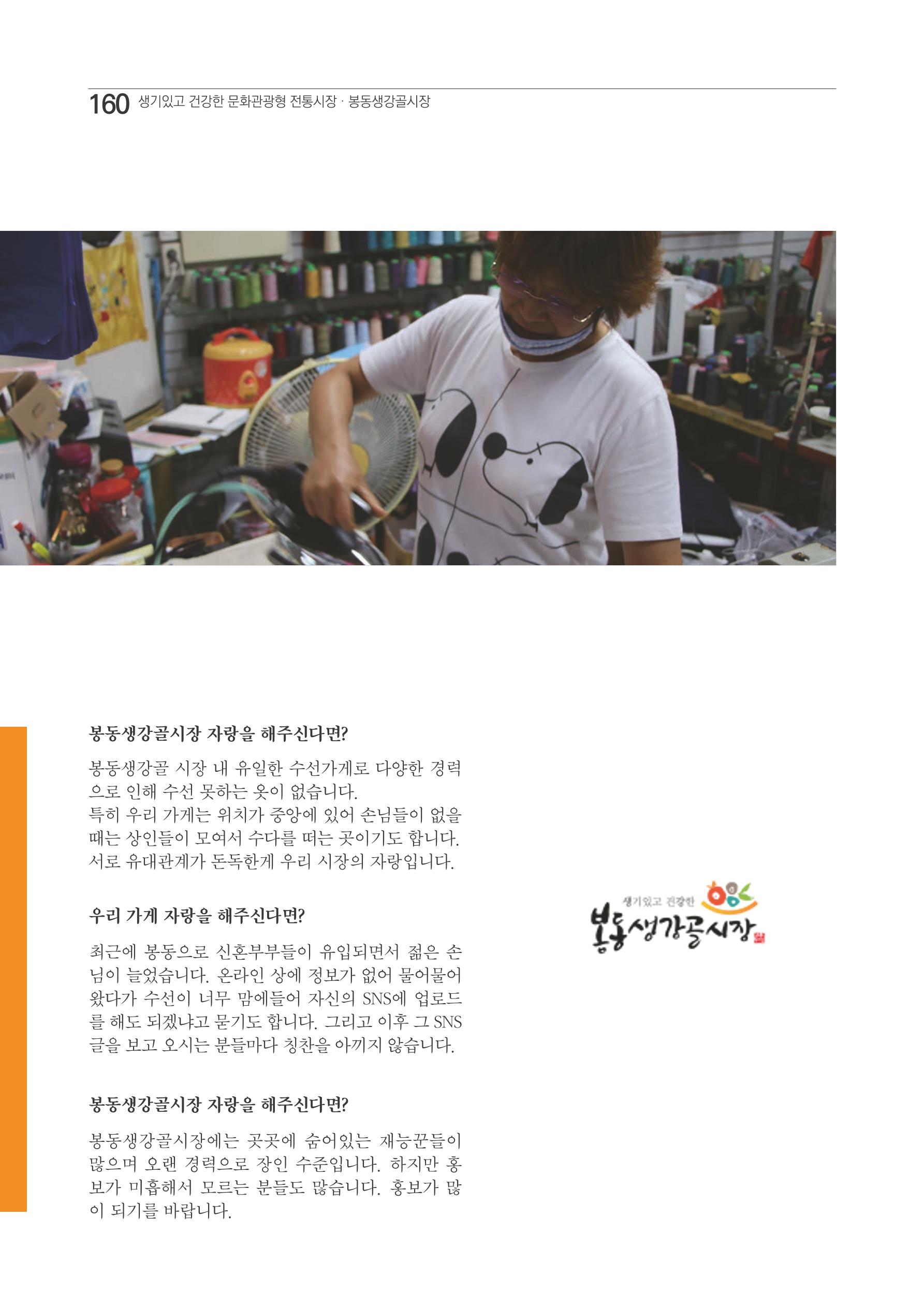 2020 봉동생강골시장 상인이야기 160페이지
