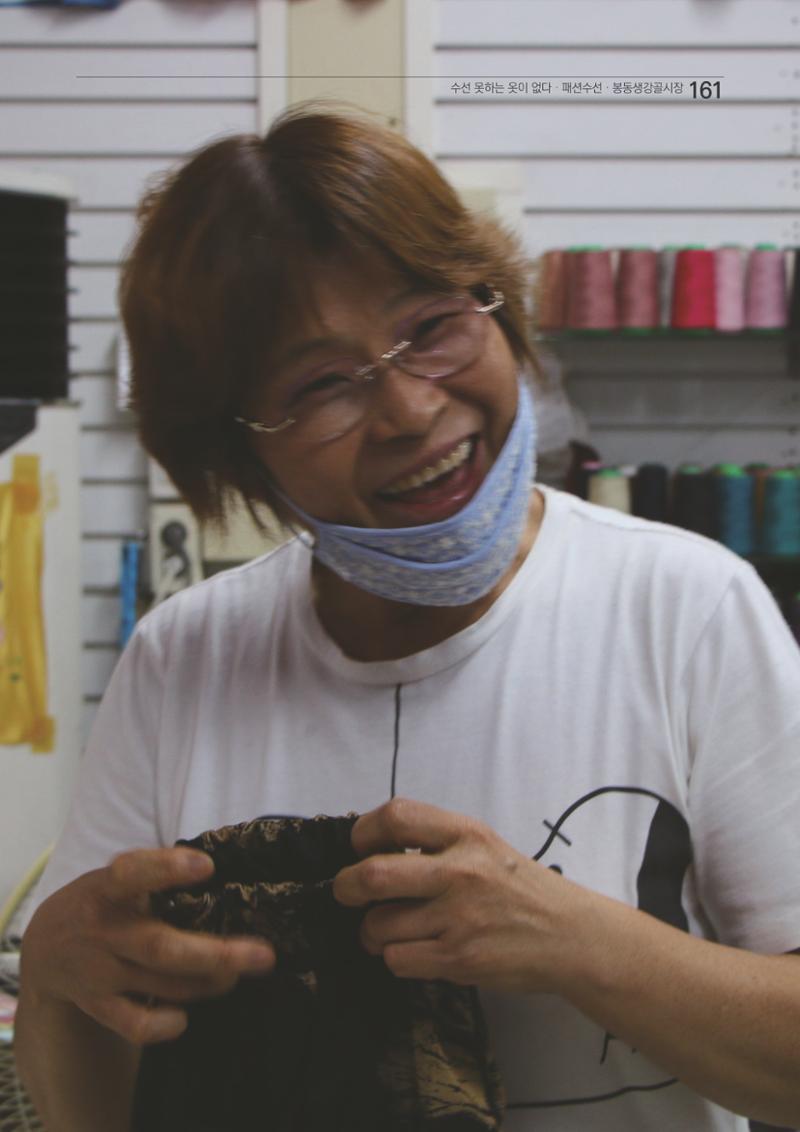 2020 봉동생강골시장 상인이야기 161페이지