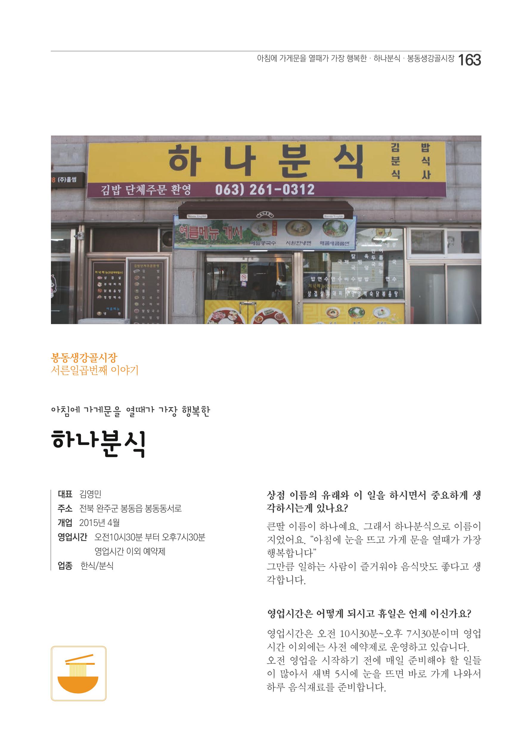 2020 봉동생강골시장 상인이야기 163페이지