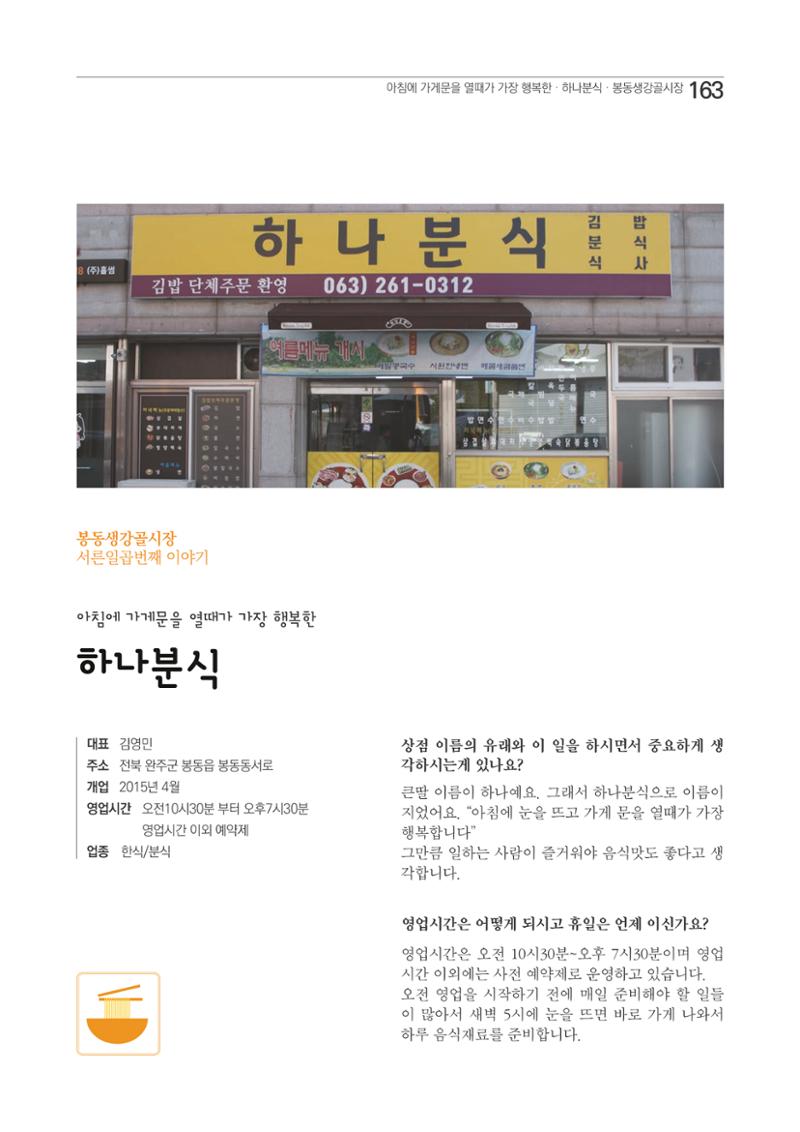 2020 봉동생강골시장 상인이야기 163페이지