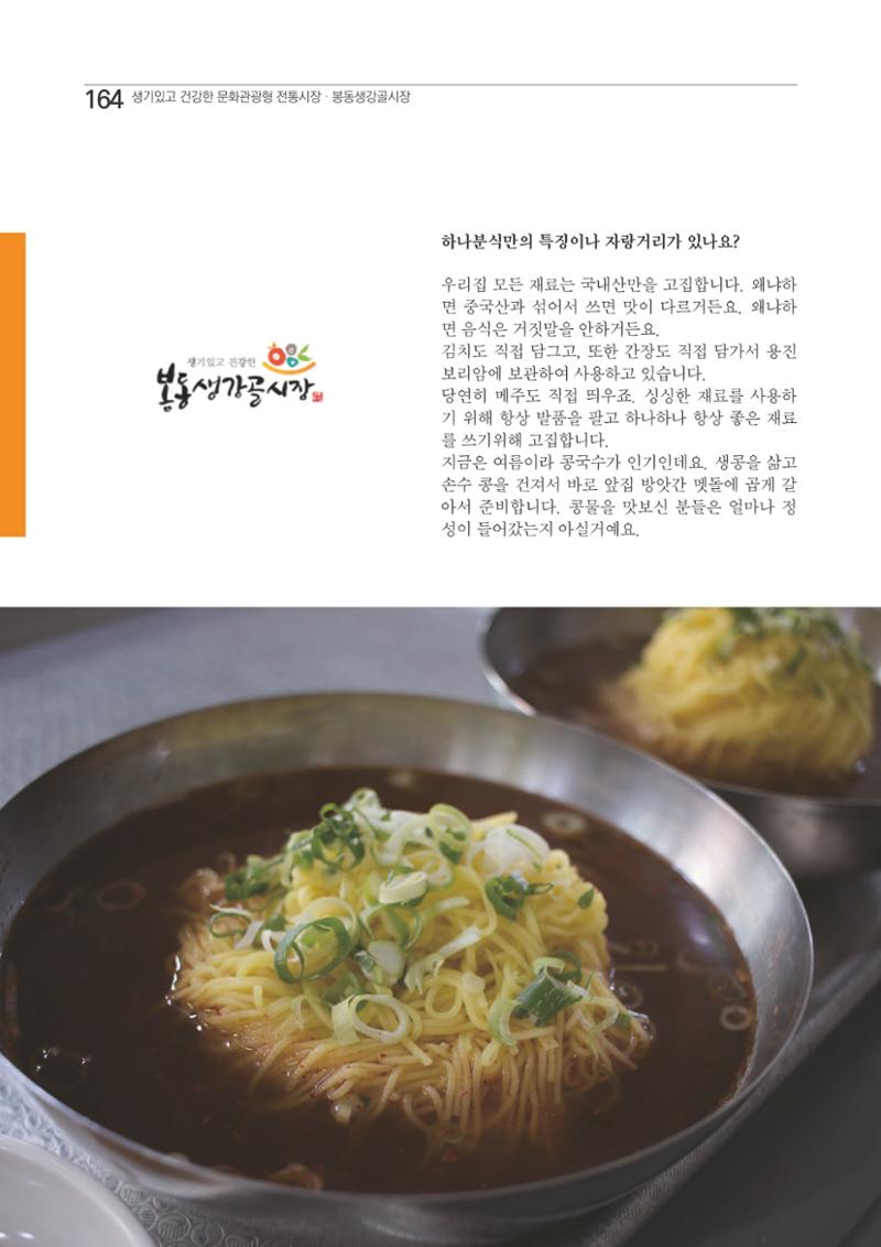 2020 봉동생강골시장 상인이야기 164페이지
