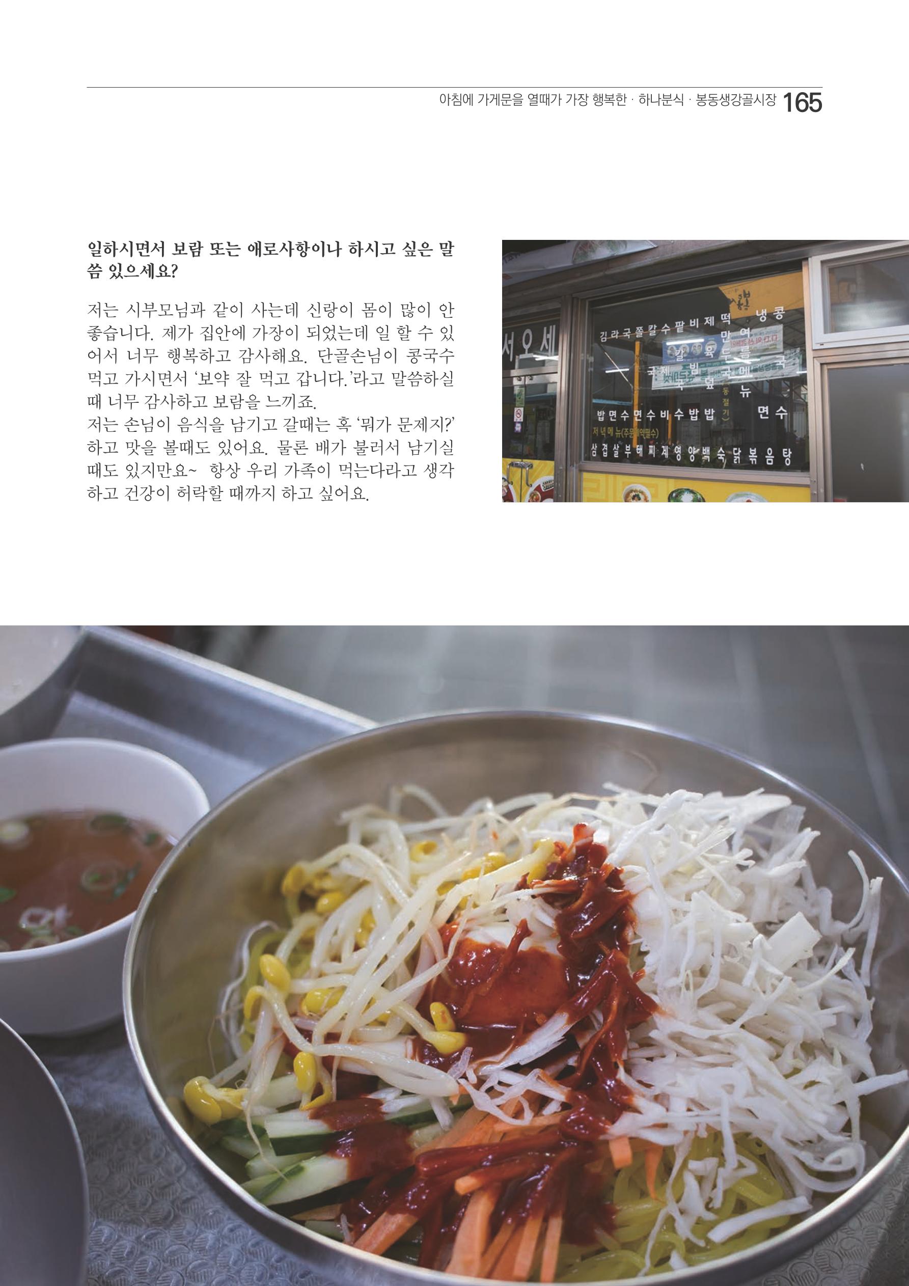 2020 봉동생강골시장 상인이야기 165페이지