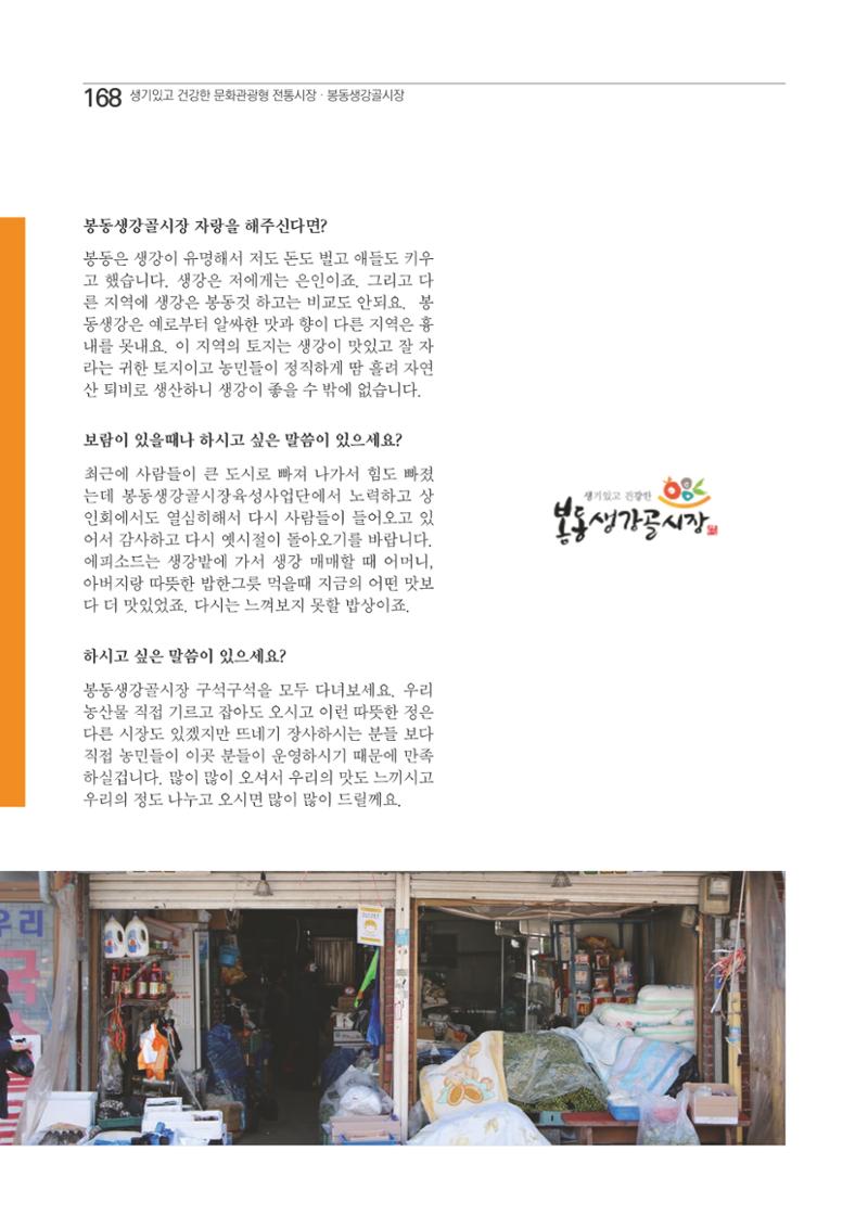 2020 봉동생강골시장 상인이야기 168페이지