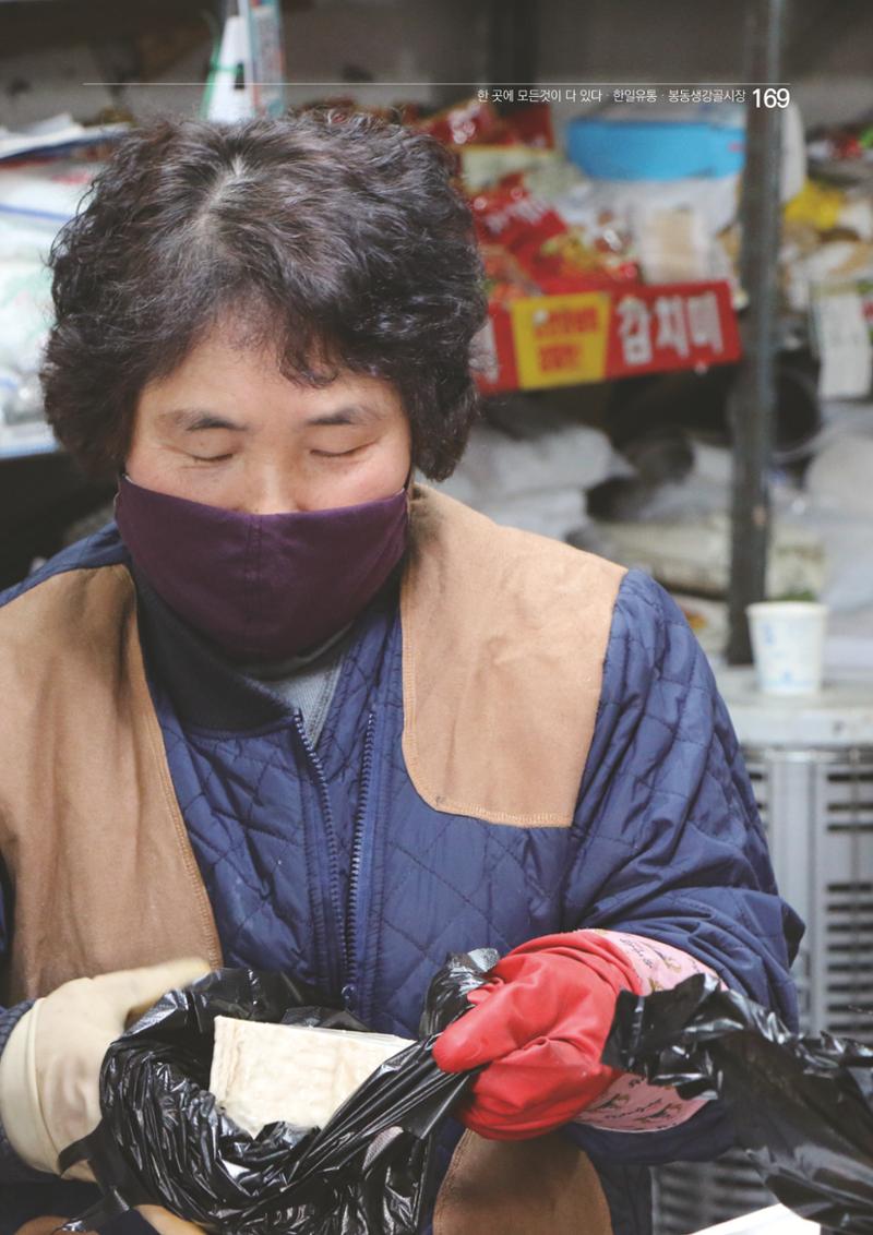 2020 봉동생강골시장 상인이야기 169페이지