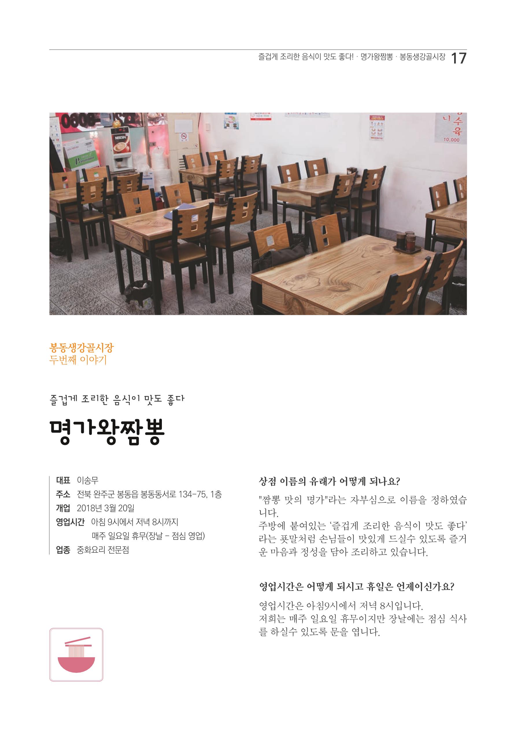 2020 봉동생강골시장 상인이야기 17페이지