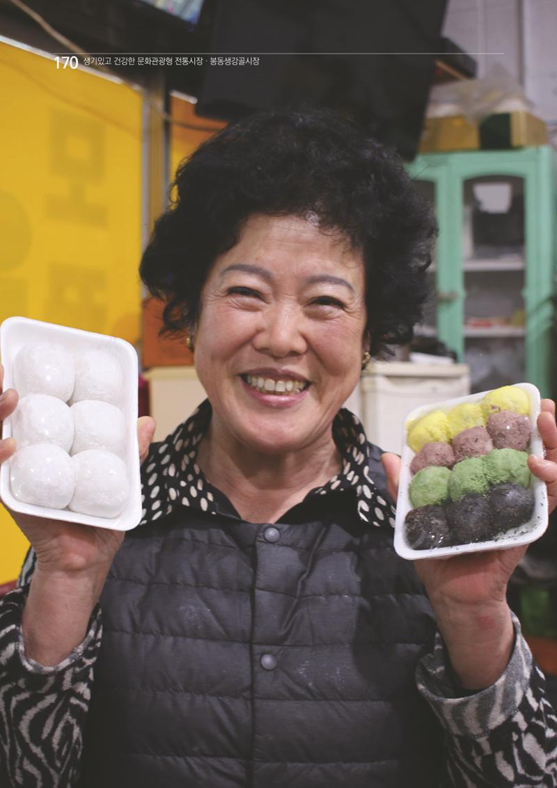 2020 봉동생강골시장 상인이야기 170페이지