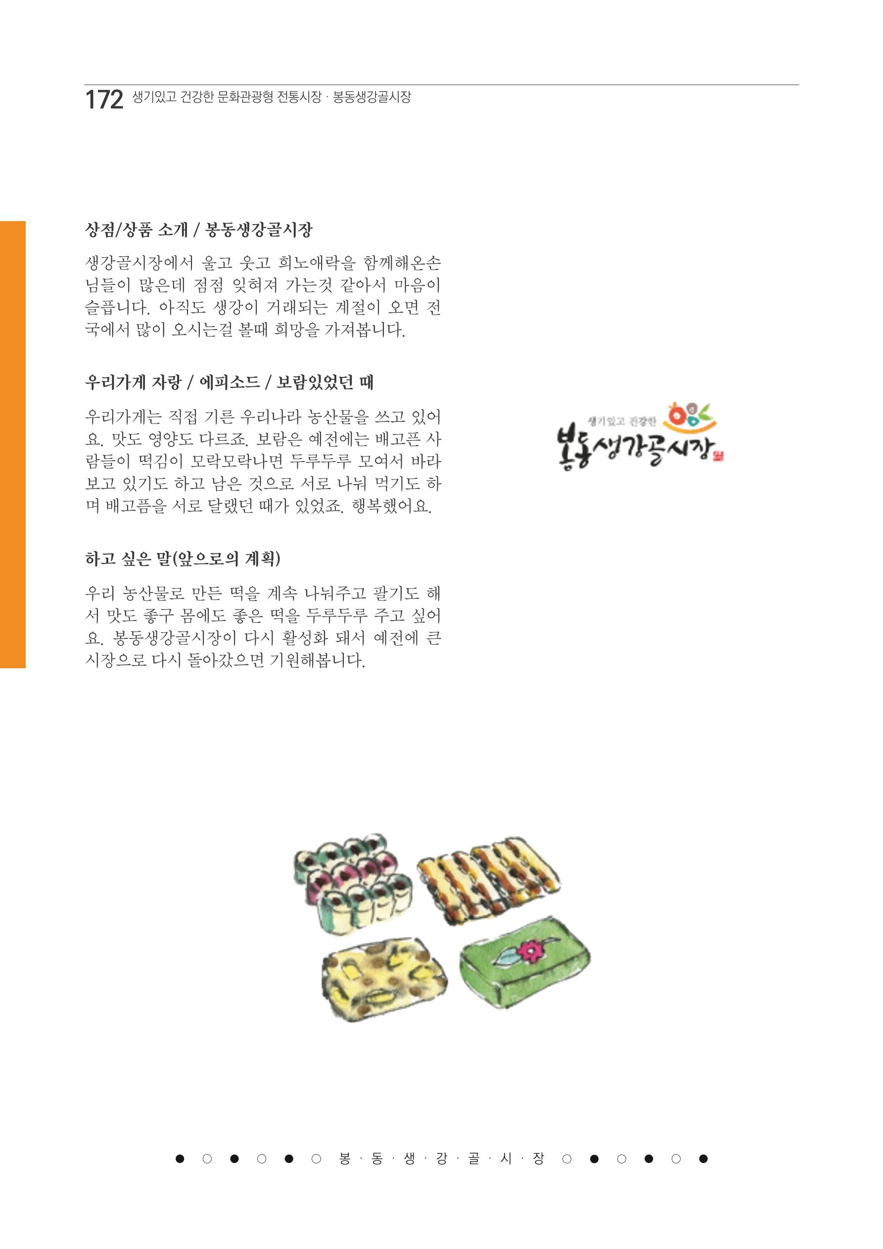 2020 봉동생강골시장 상인이야기 172페이지