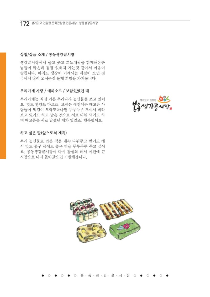2020 봉동생강골시장 상인이야기 172페이지