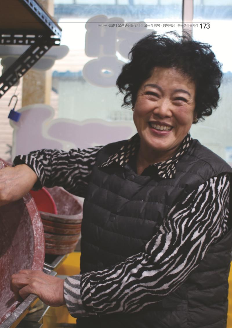2020 봉동생강골시장 상인이야기 173페이지