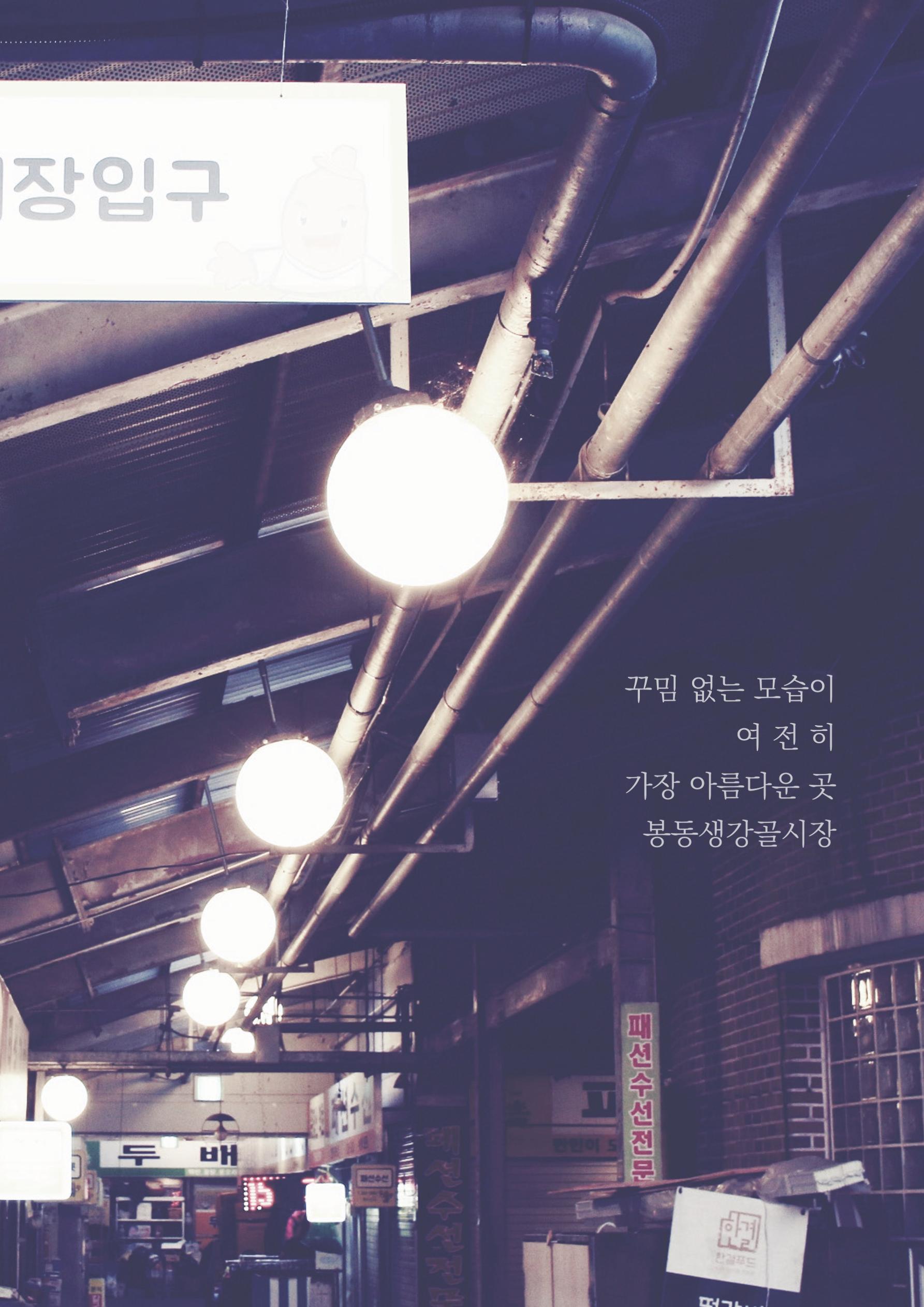 2020 봉동생강골시장 상인이야기 175페이지