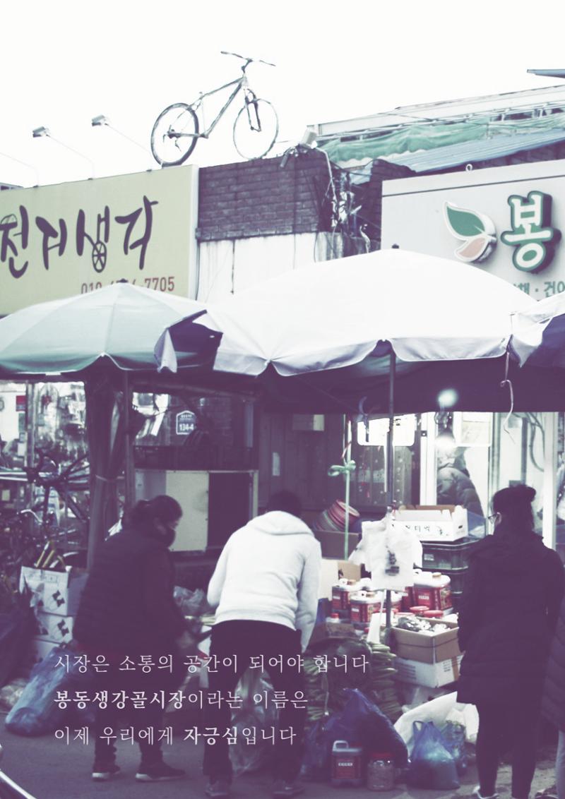 2020 봉동생강골시장 상인이야기 176페이지