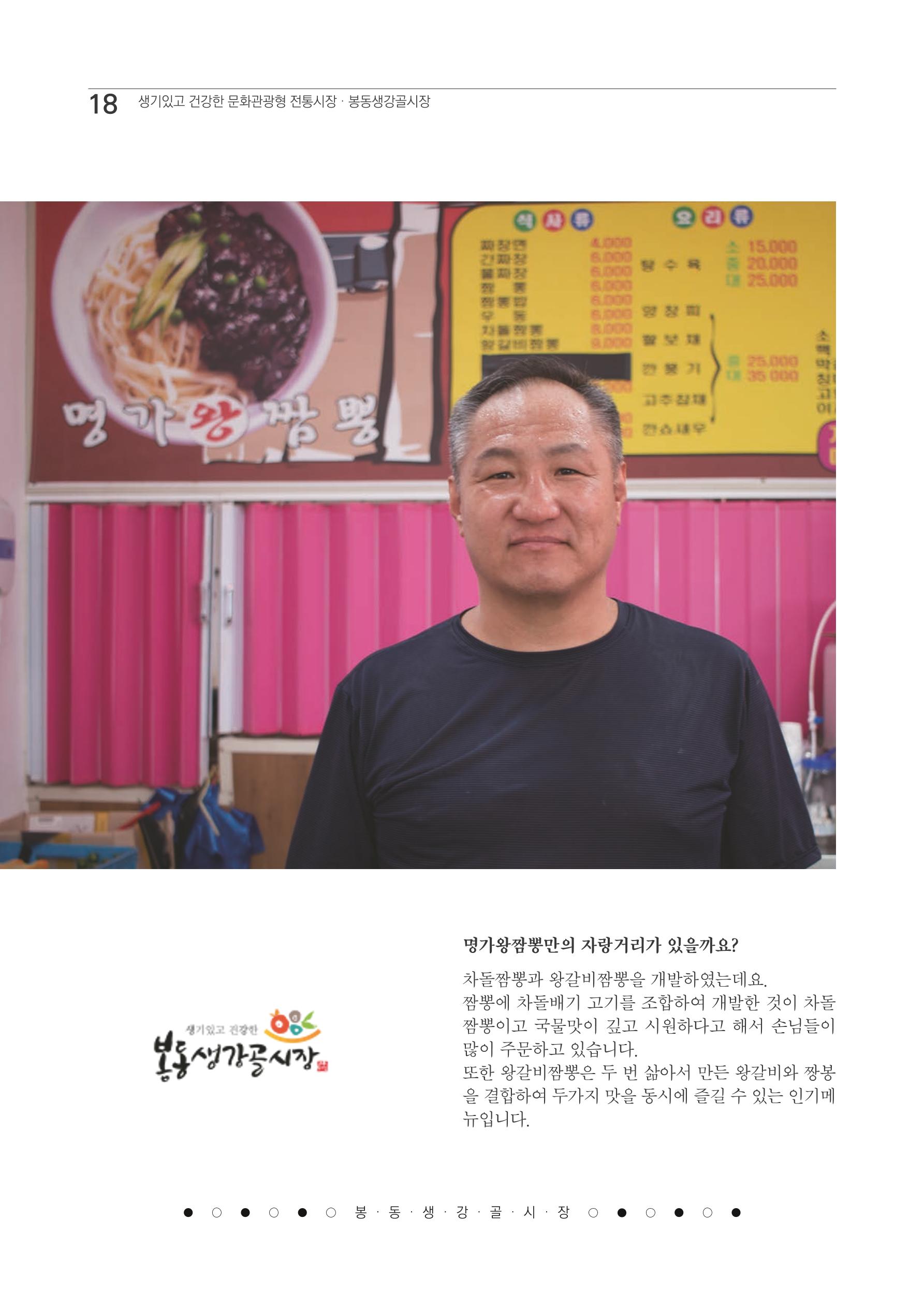 2020 봉동생강골시장 상인이야기 18페이지
