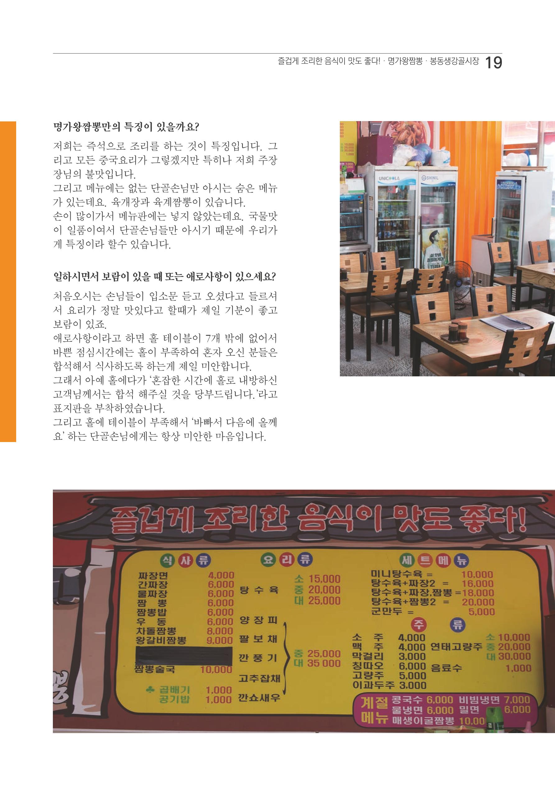 2020 봉동생강골시장 상인이야기 19페이지