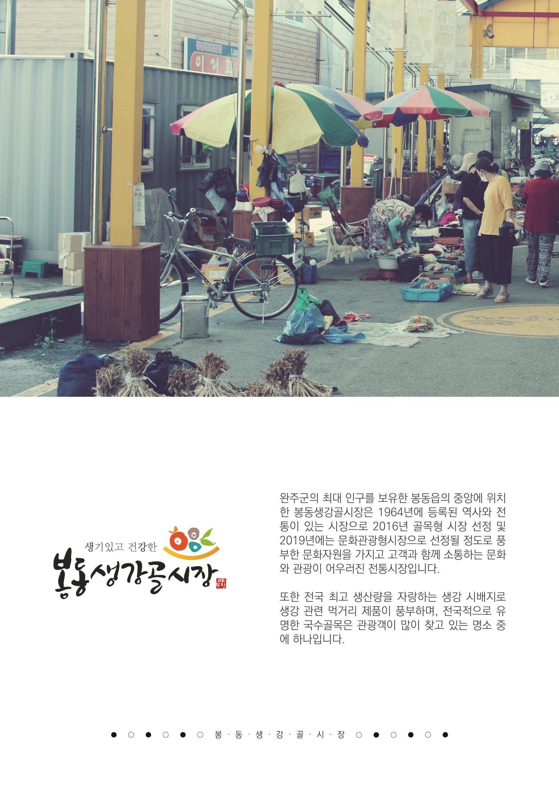 2020 봉동생강골시장 상인이야기 2페이지
