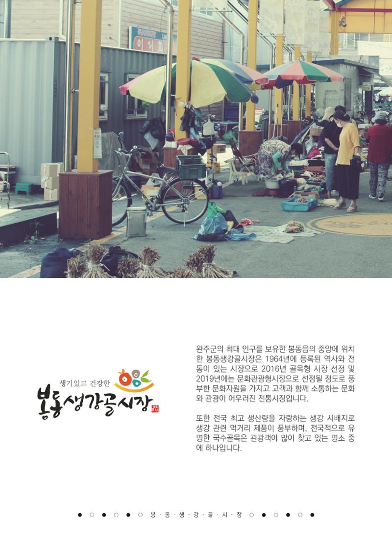 2020 봉동생강골시장 상인이야기 2페이지