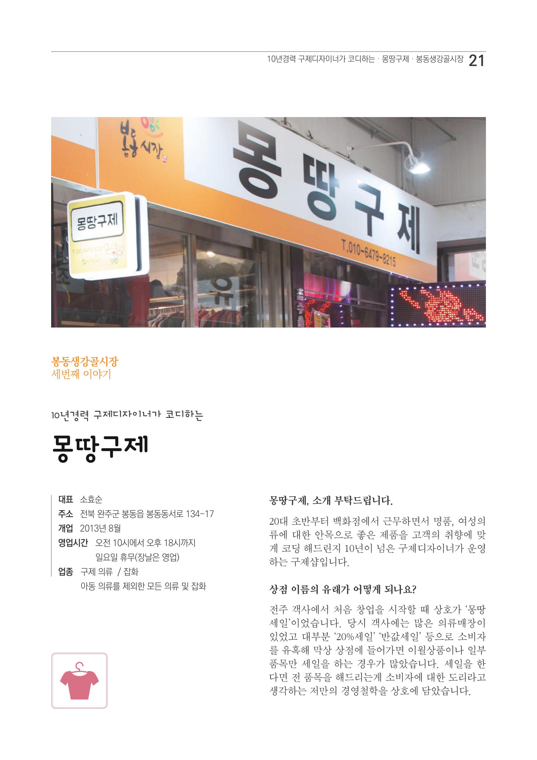 2020 봉동생강골시장 상인이야기 21페이지