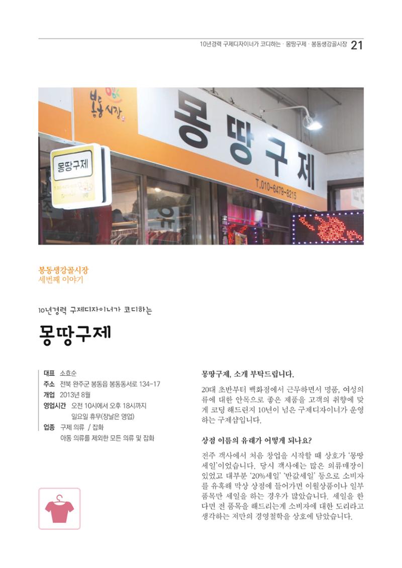 2020 봉동생강골시장 상인이야기 21페이지