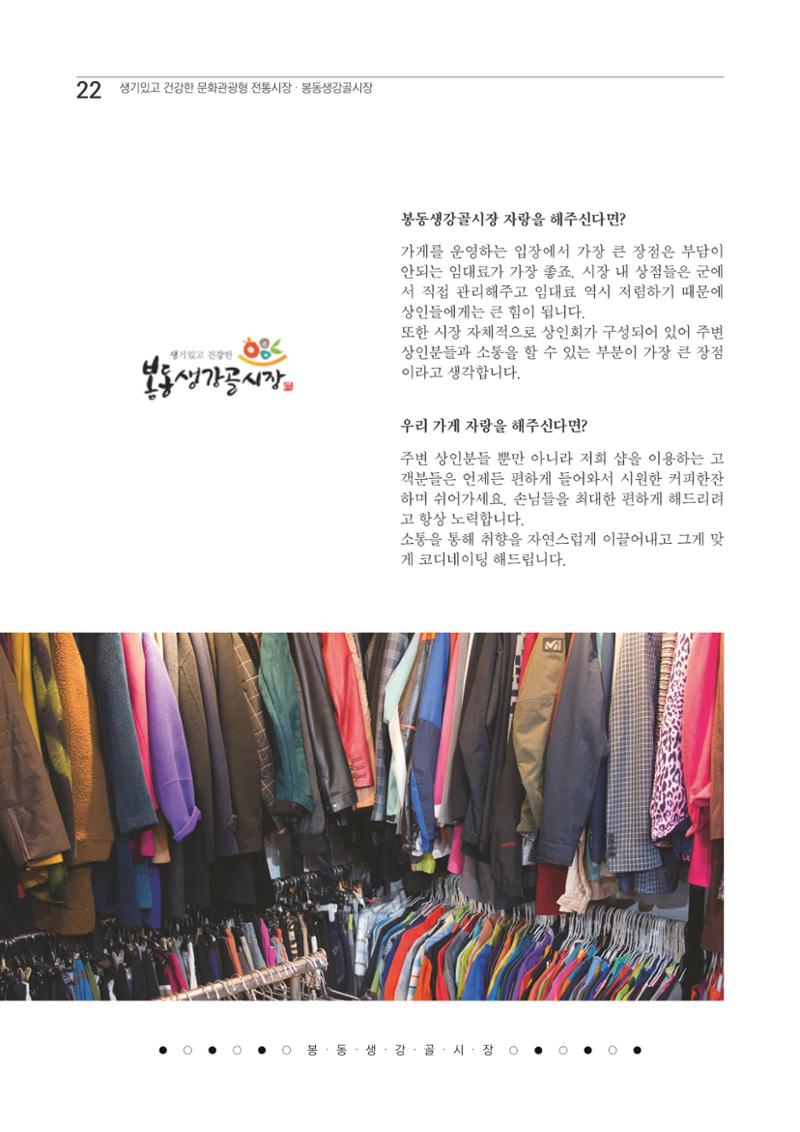 2020 봉동생강골시장 상인이야기 22페이지