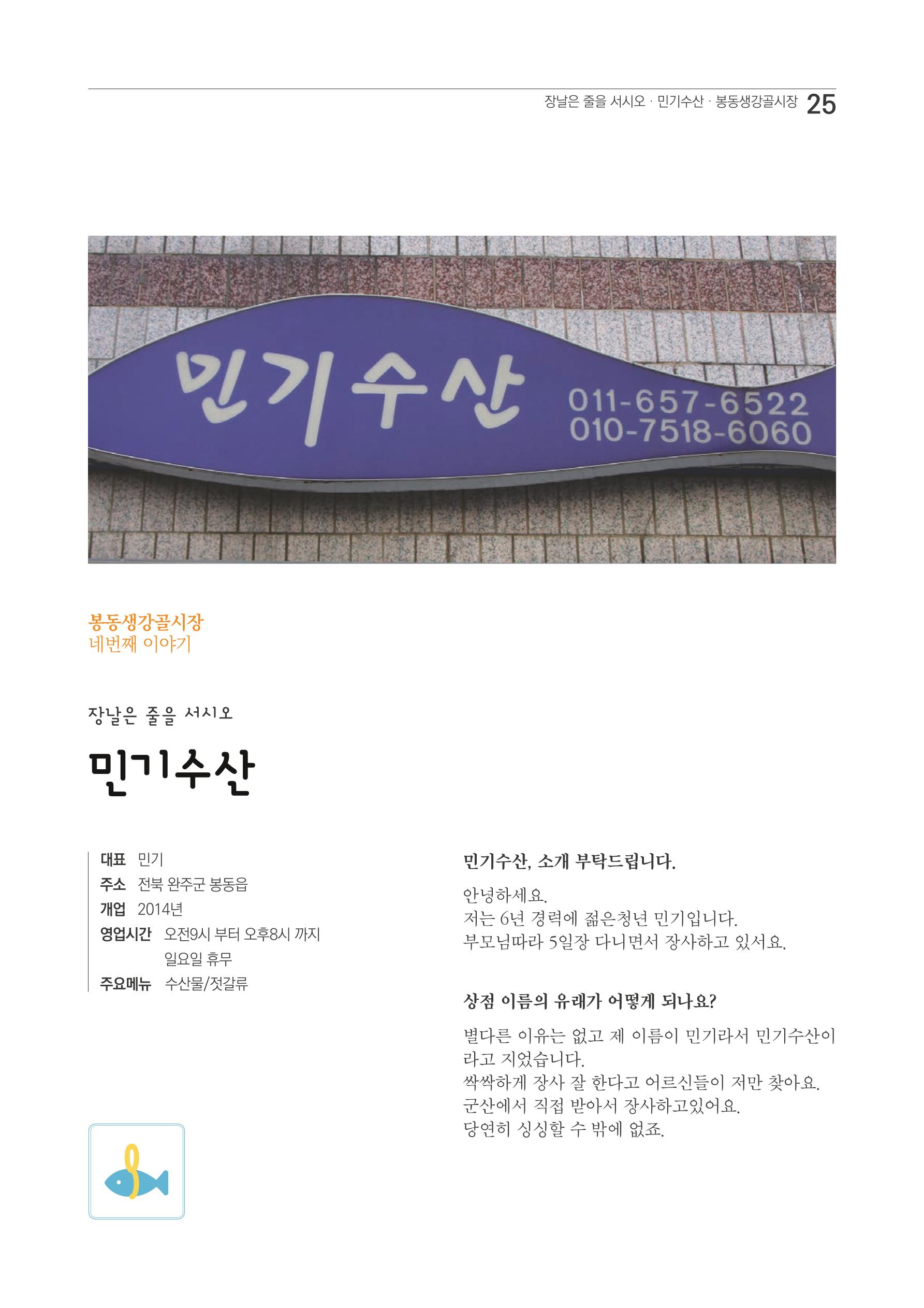 2020 봉동생강골시장 상인이야기 25페이지