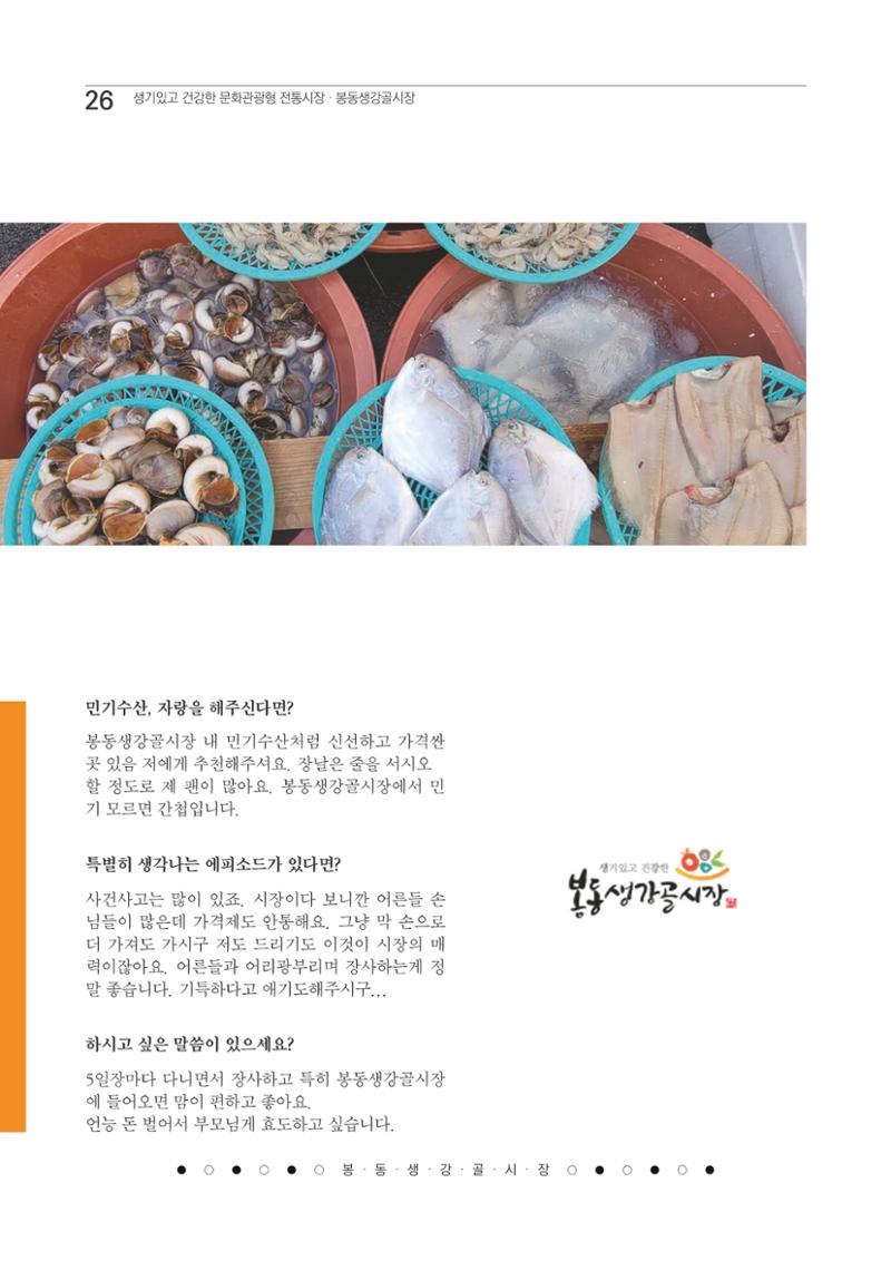 2020 봉동생강골시장 상인이야기 26페이지