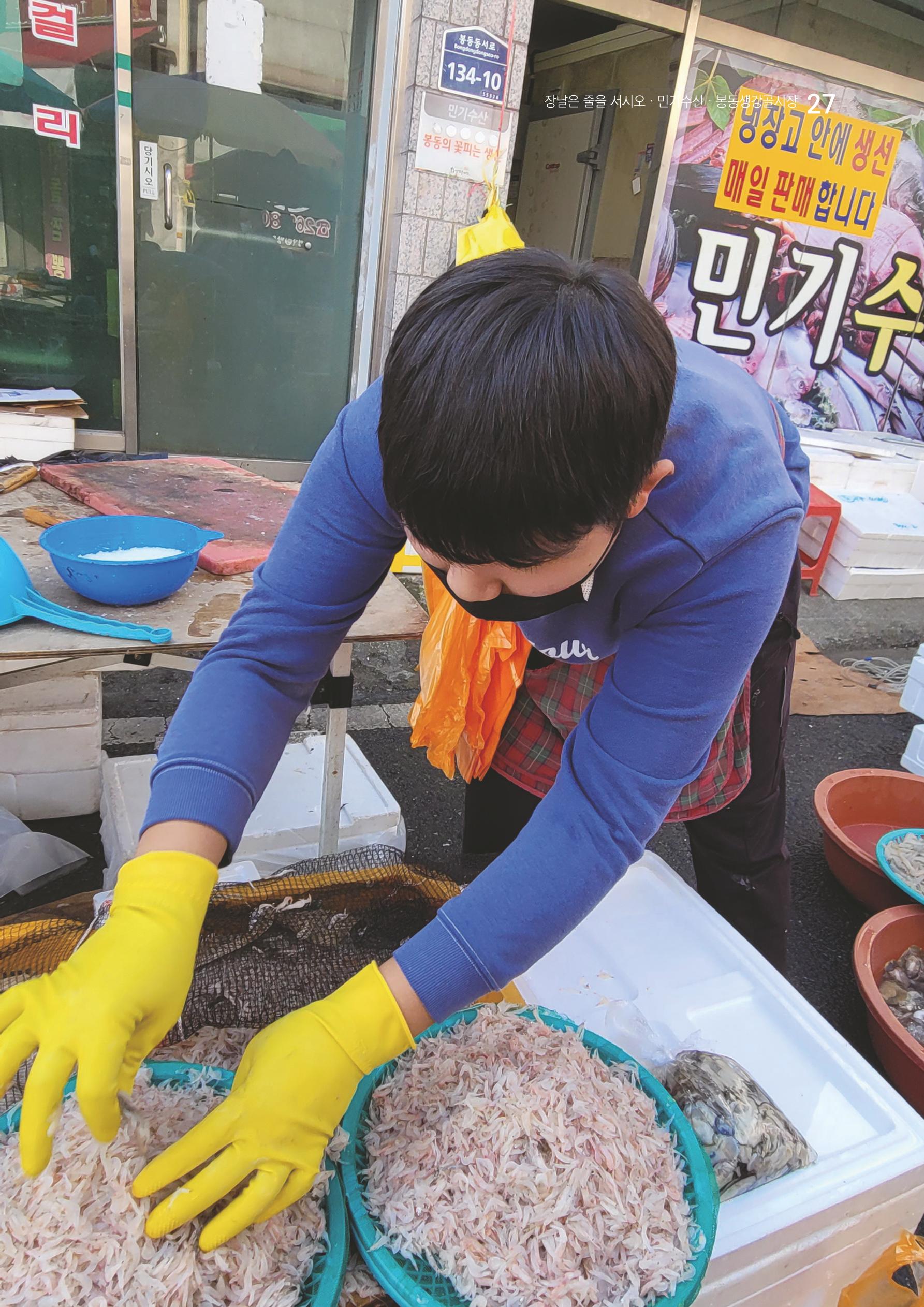 2020 봉동생강골시장 상인이야기 27페이지