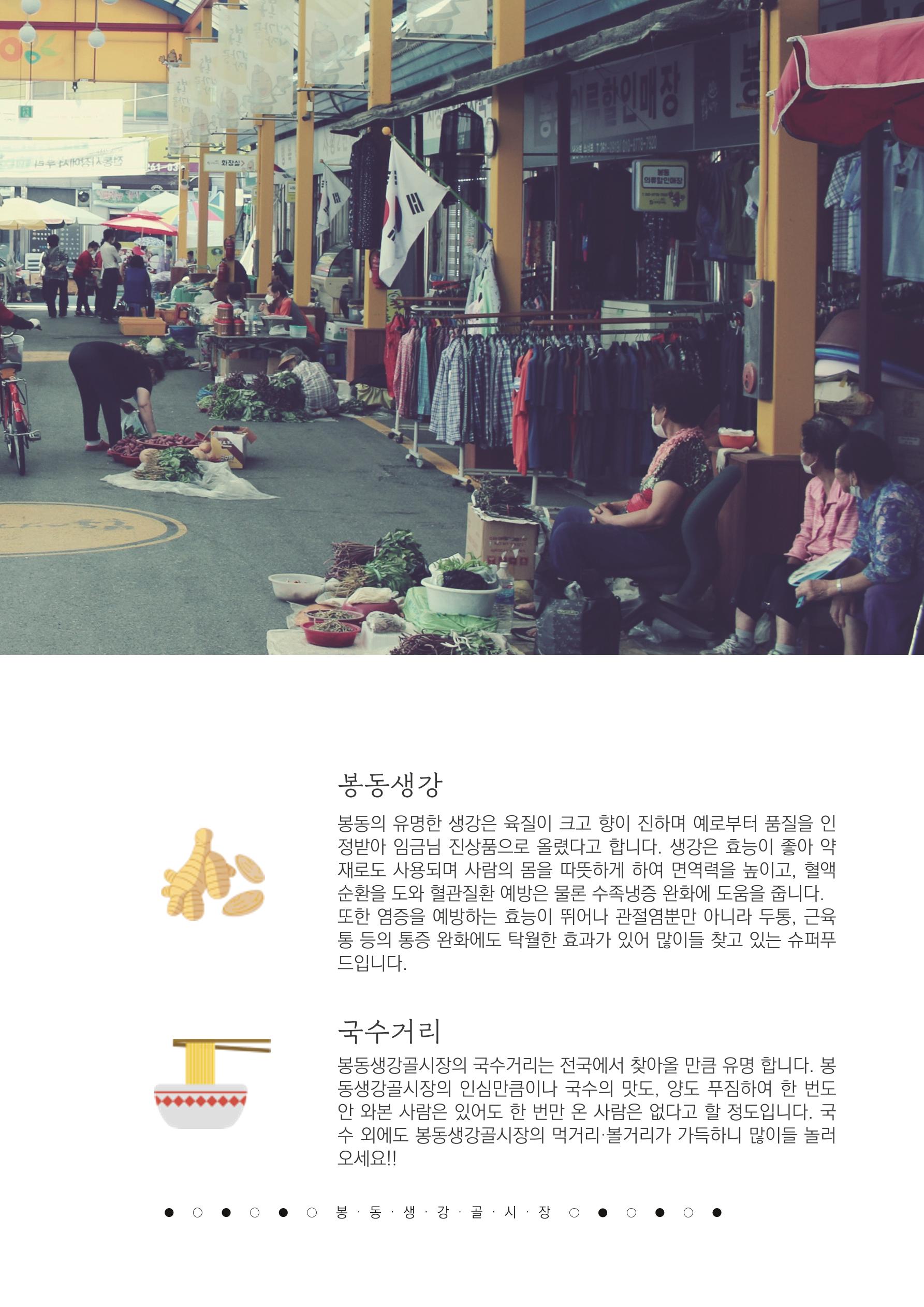 2020 봉동생강골시장 상인이야기 3페이지