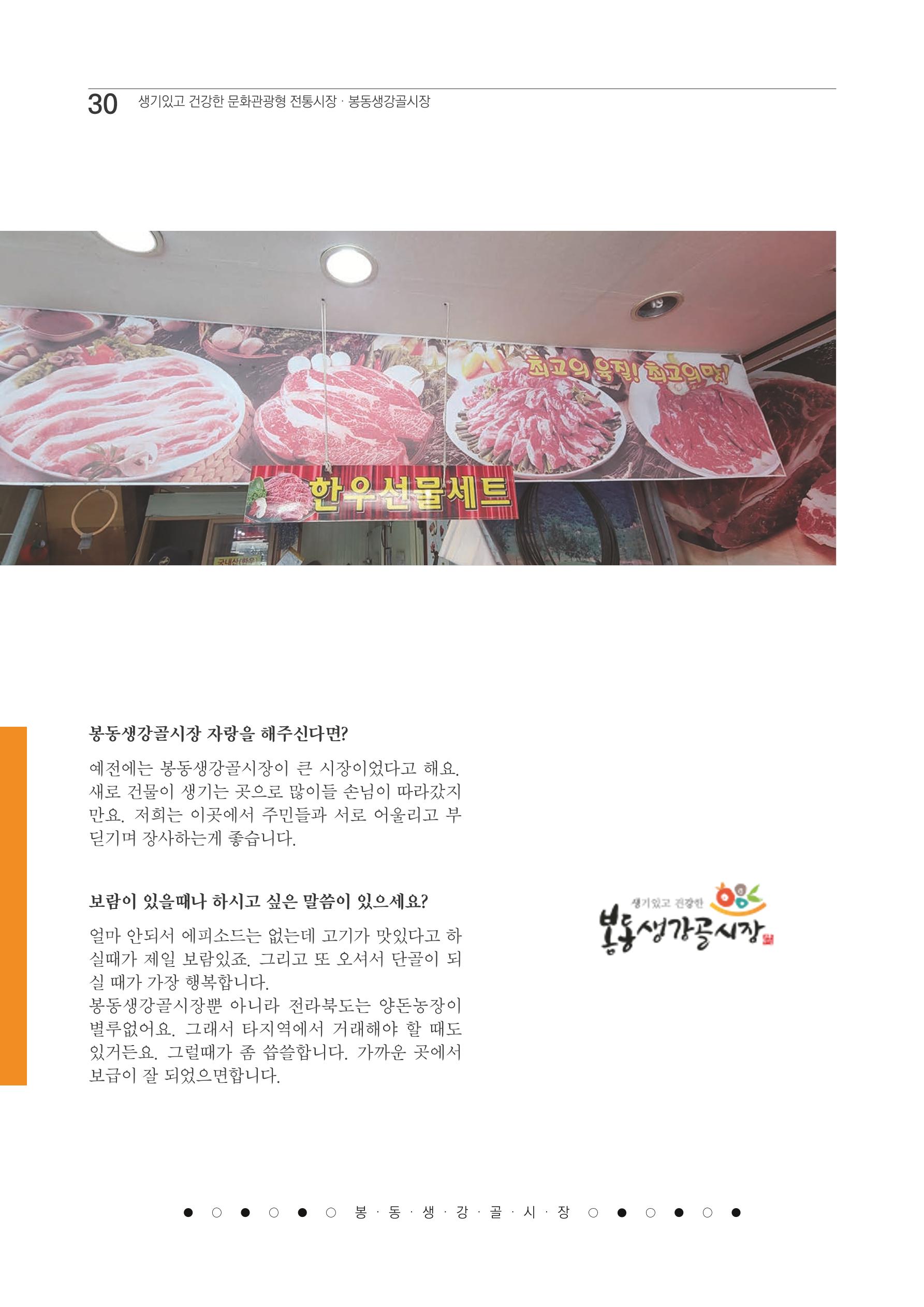 2020 봉동생강골시장 상인이야기 30페이지