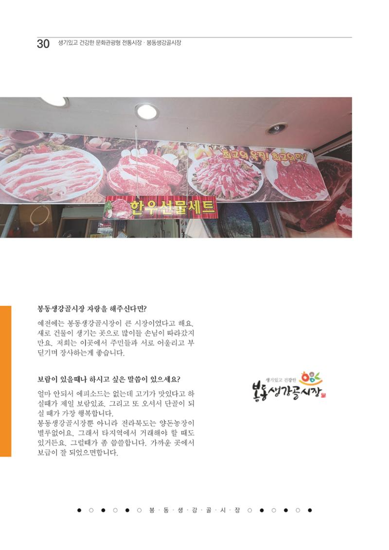2020 봉동생강골시장 상인이야기 30페이지