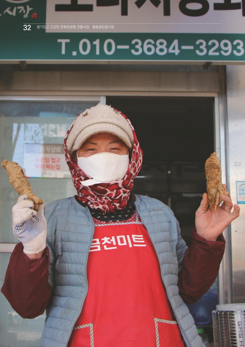 2020 봉동생강골시장 상인이야기 32페이지