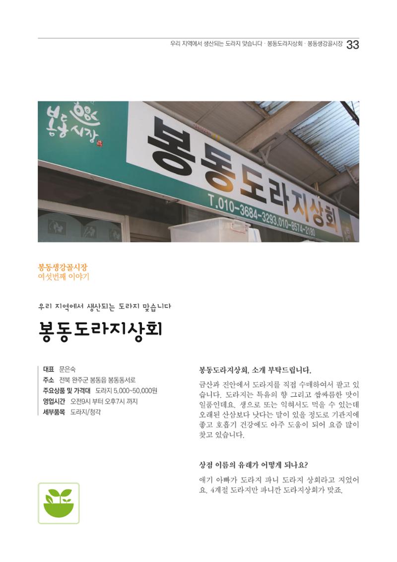 2020 봉동생강골시장 상인이야기 33페이지
