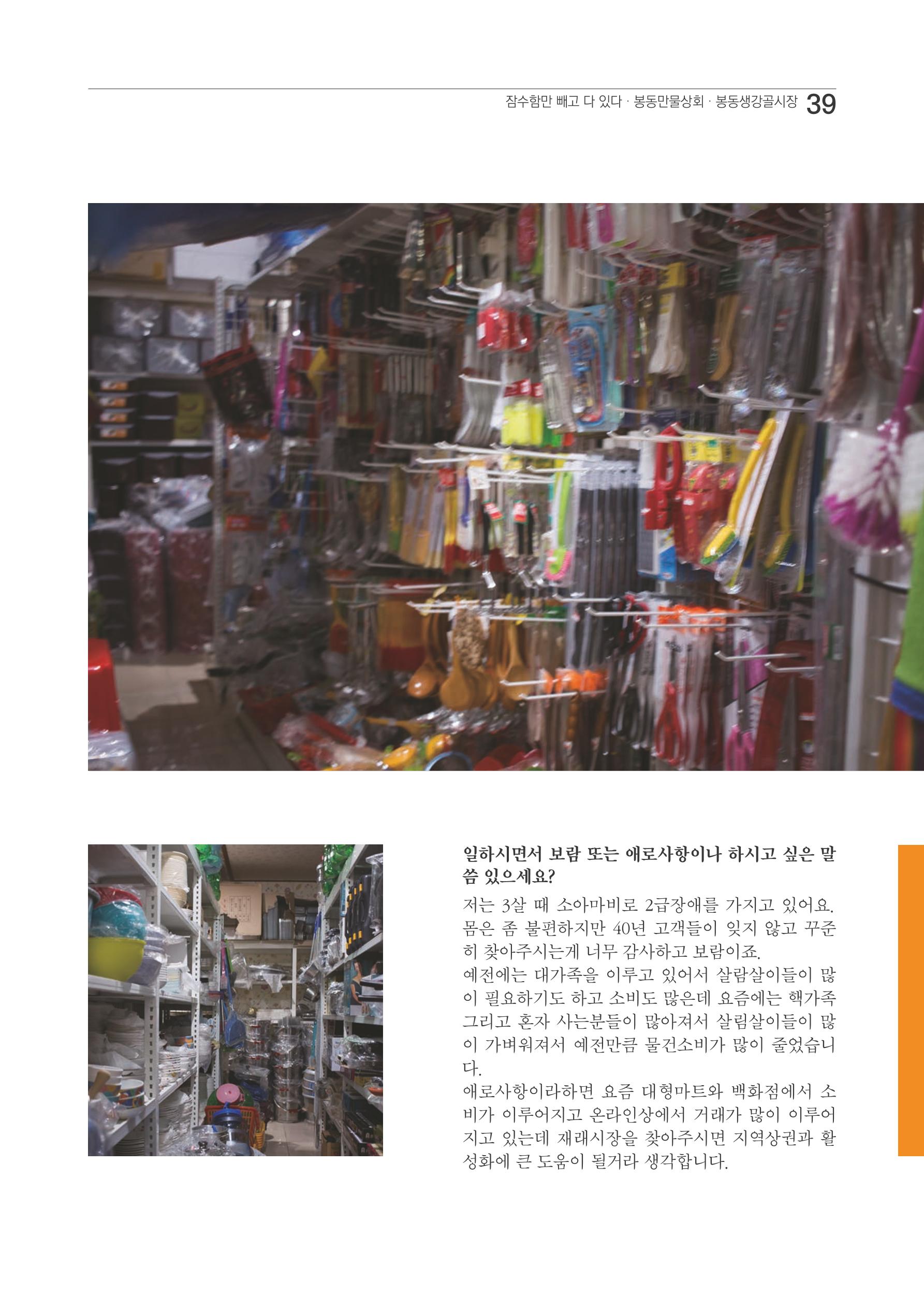 2020 봉동생강골시장 상인이야기 39페이지