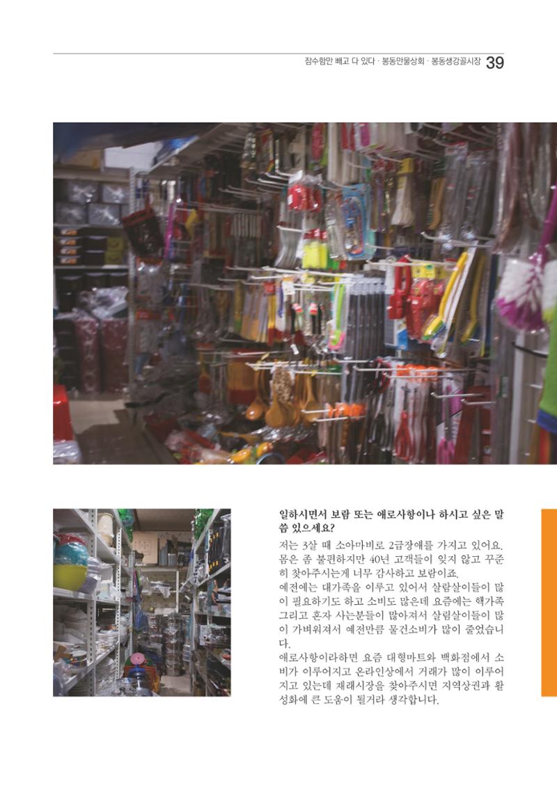 2020 봉동생강골시장 상인이야기 39페이지