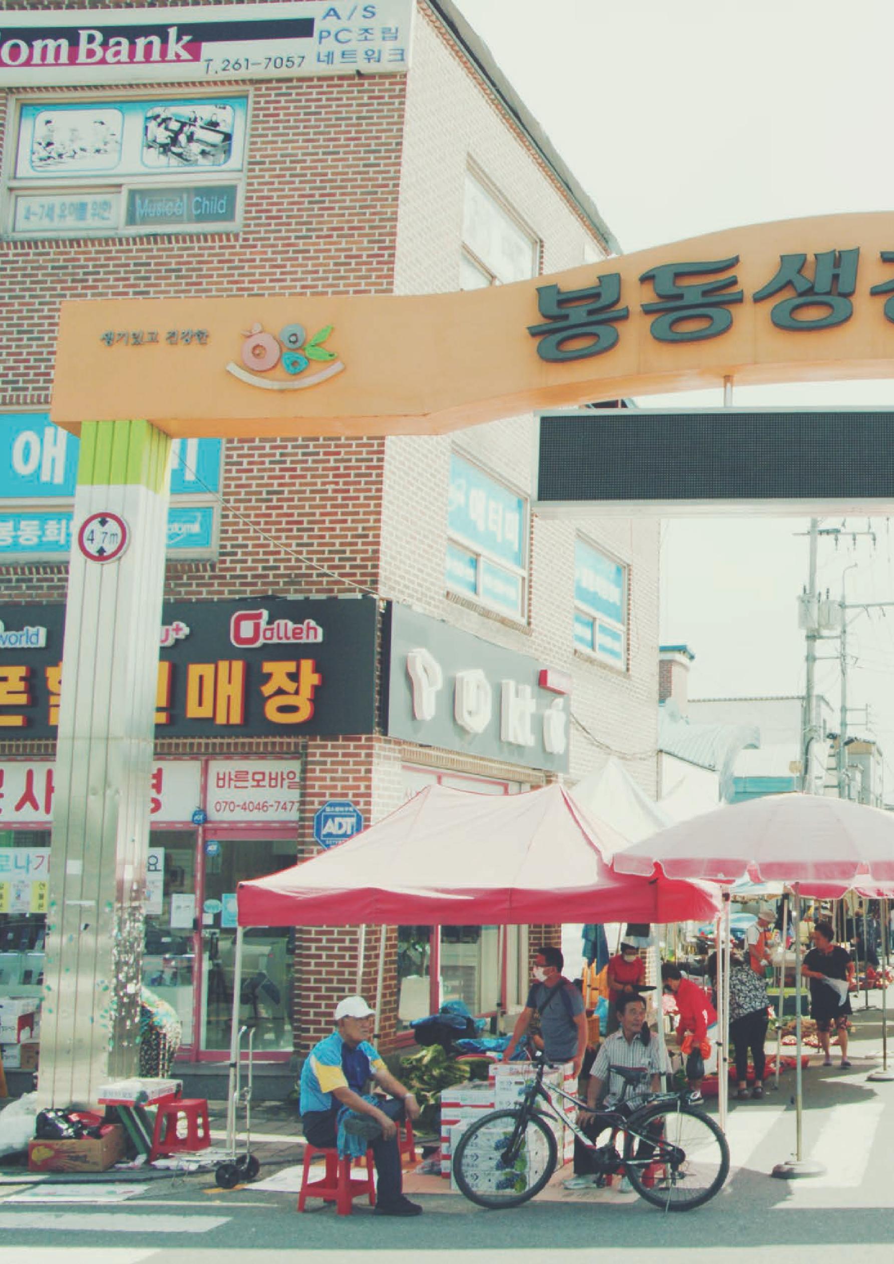 2020 봉동생강골시장 상인이야기 4페이지