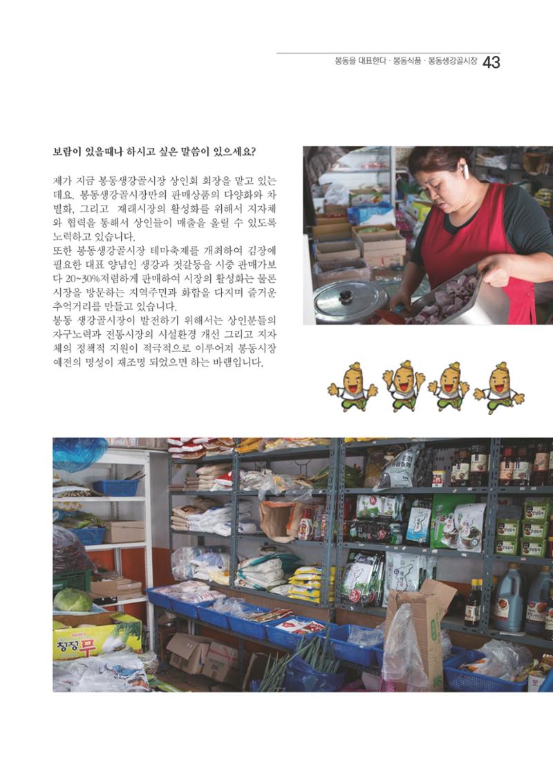 2020 봉동생강골시장 상인이야기 43페이지