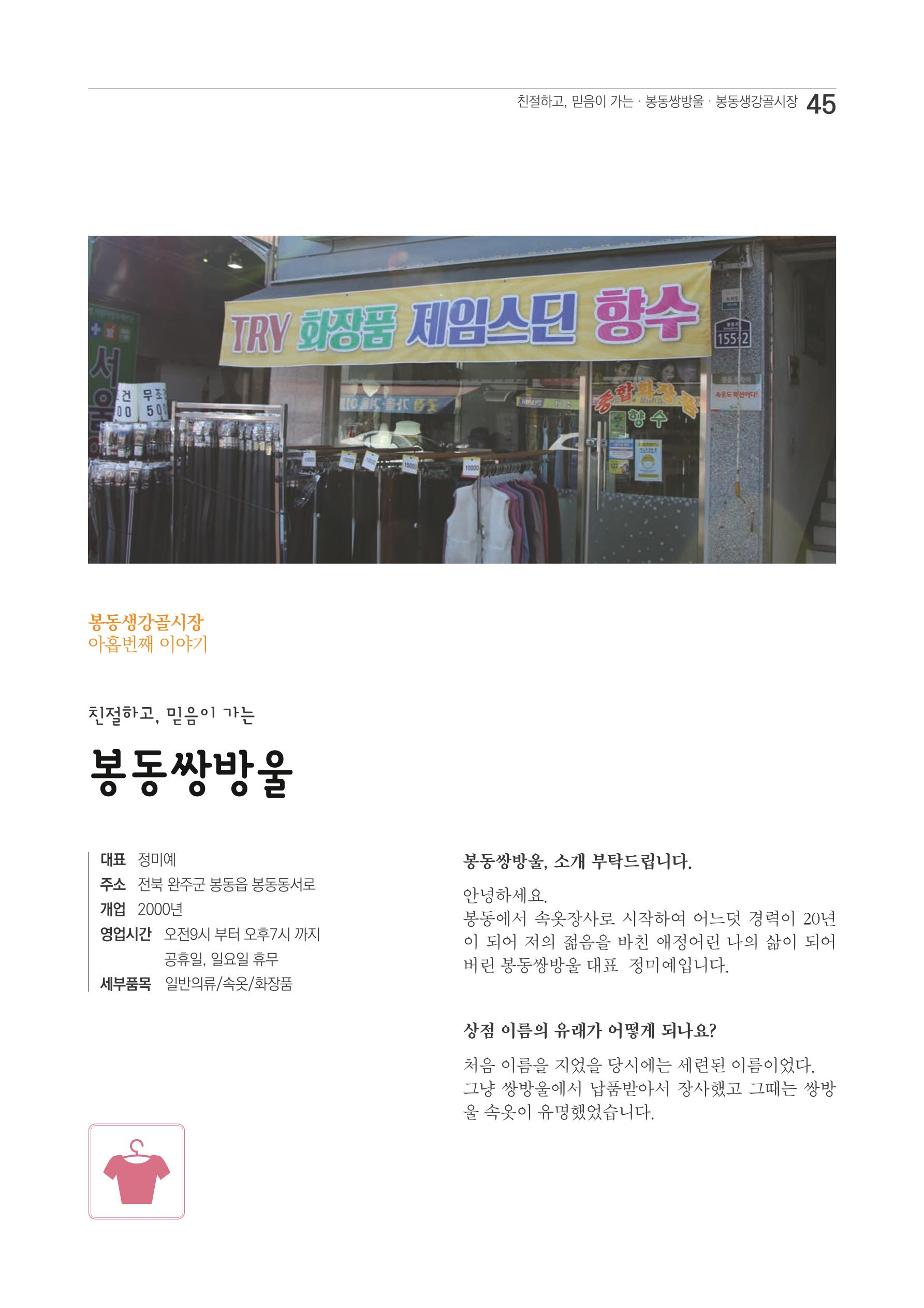 2020 봉동생강골시장 상인이야기 45페이지