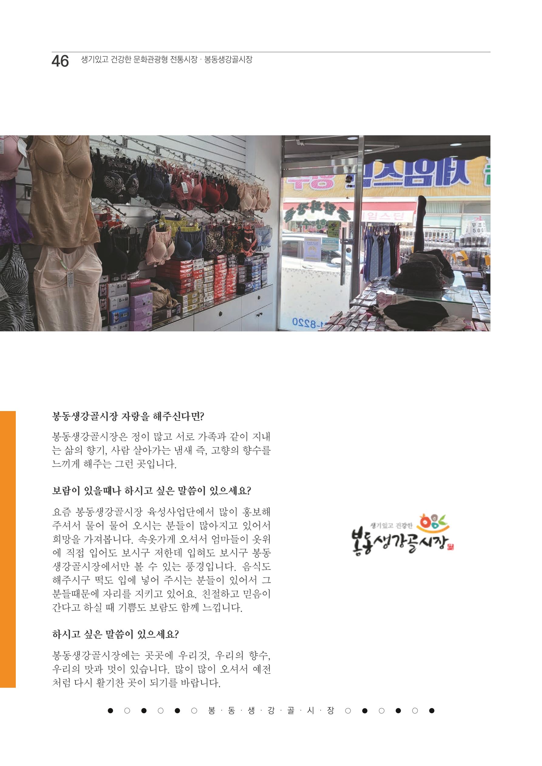 2020 봉동생강골시장 상인이야기 46페이지