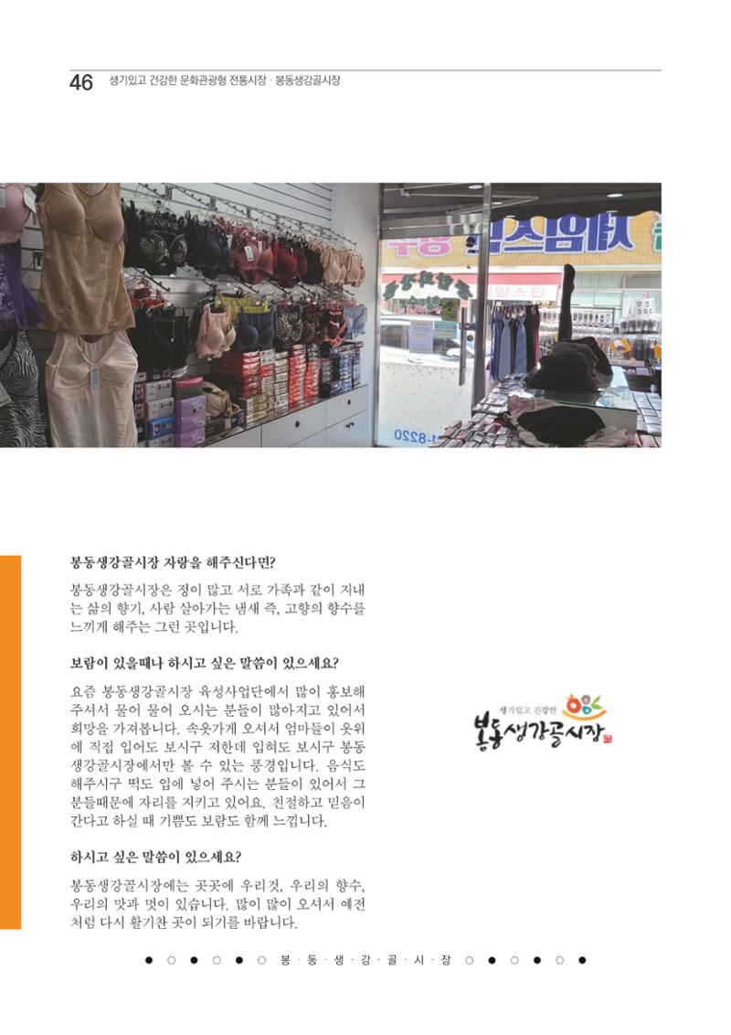 2020 봉동생강골시장 상인이야기 46페이지