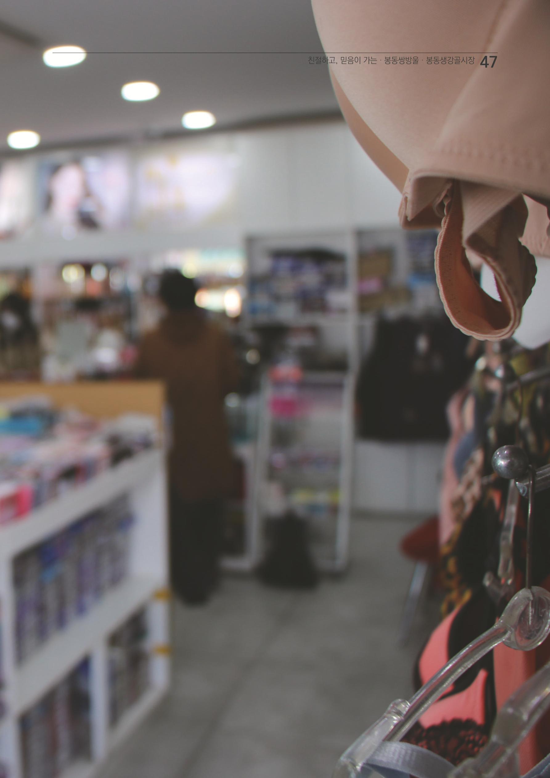 2020 봉동생강골시장 상인이야기 47페이지