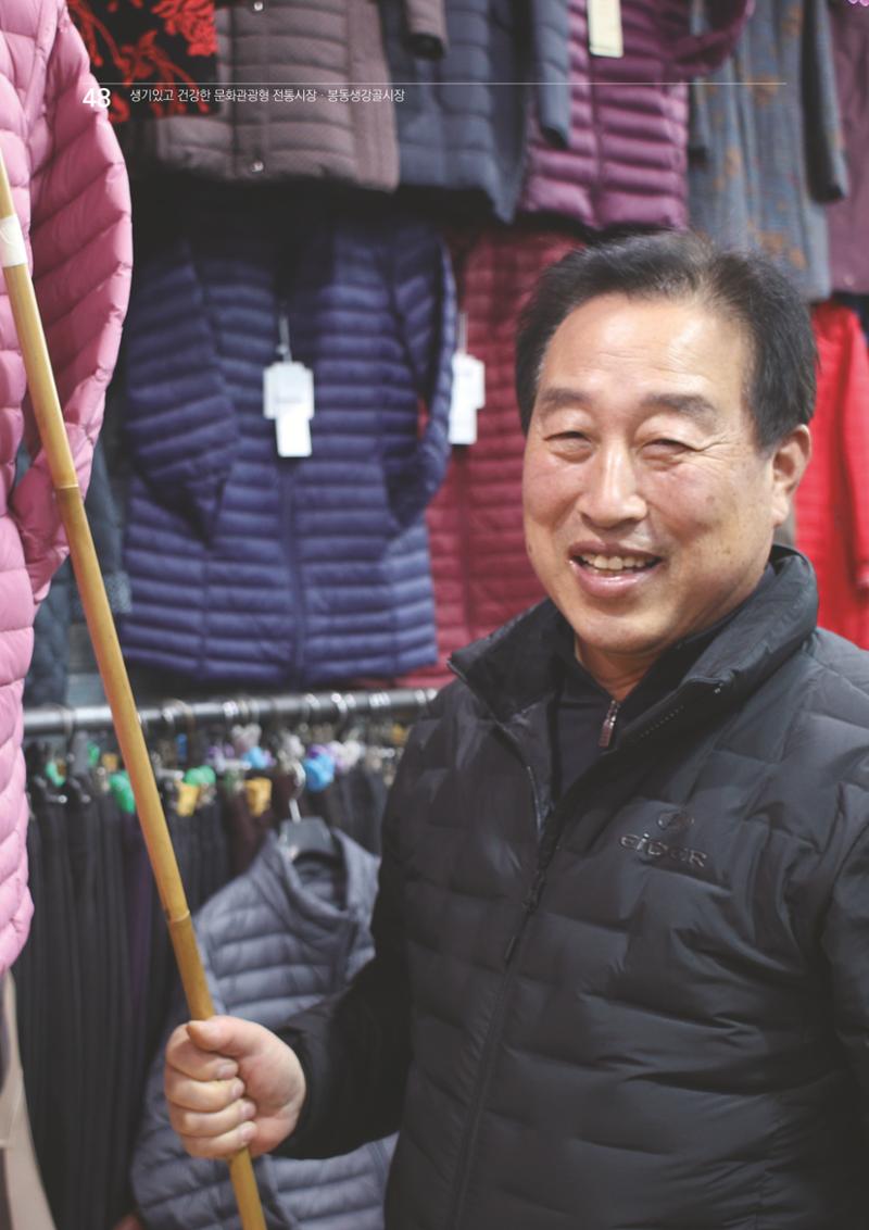2020 봉동생강골시장 상인이야기 48페이지