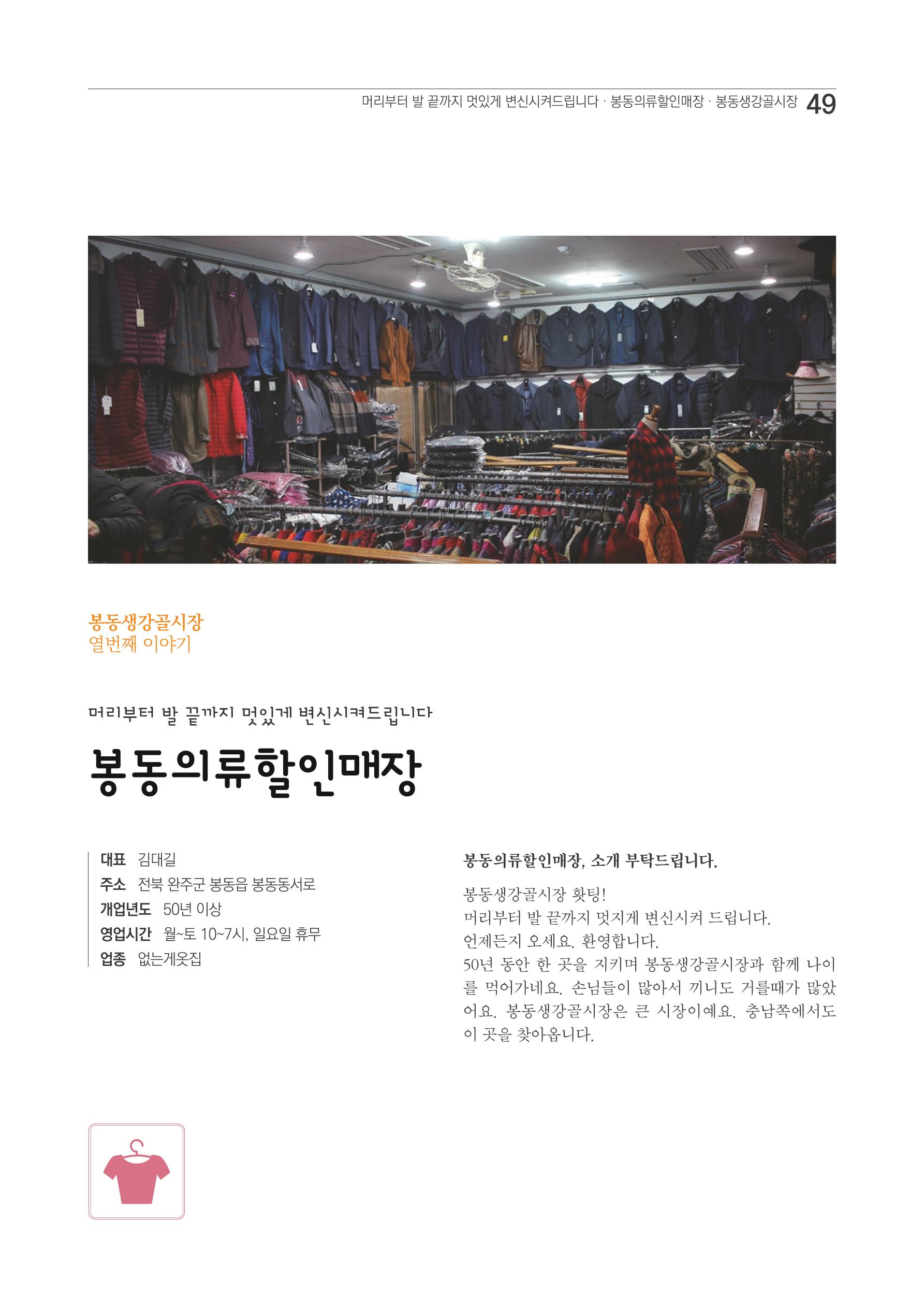 2020 봉동생강골시장 상인이야기 49페이지