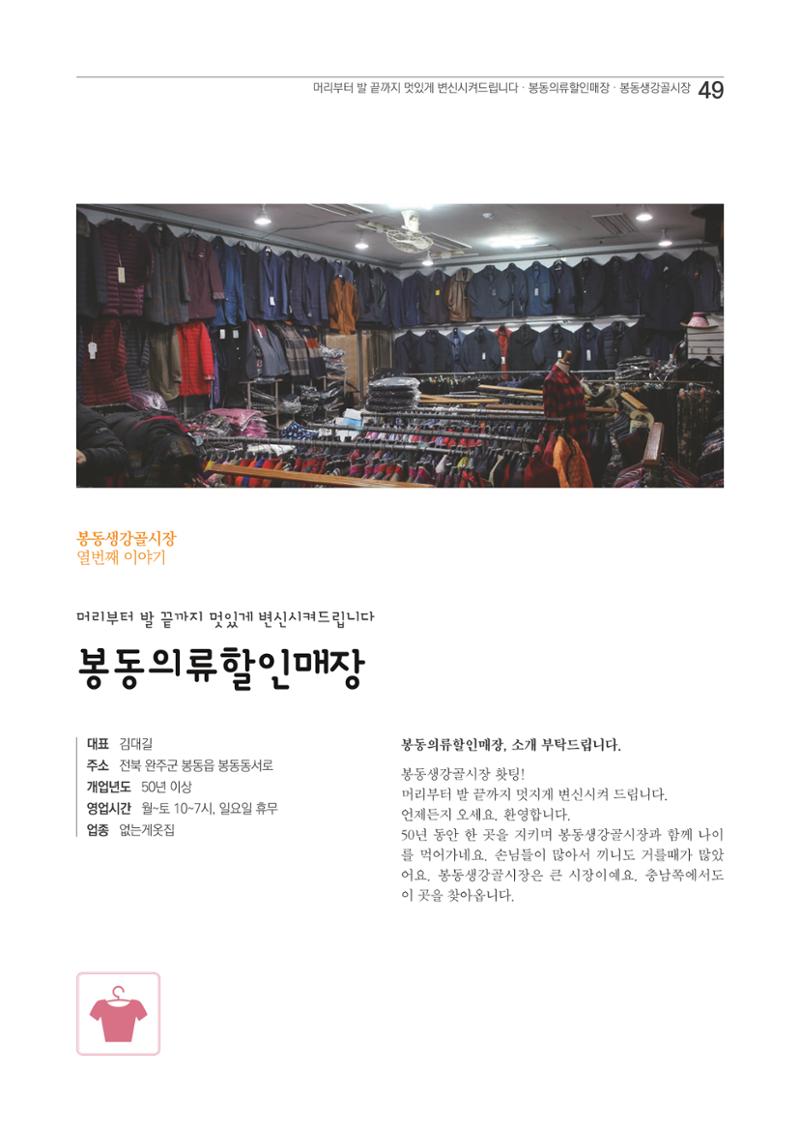 2020 봉동생강골시장 상인이야기 49페이지