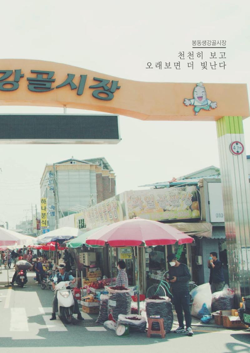 2020 봉동생강골시장 상인이야기 5페이지