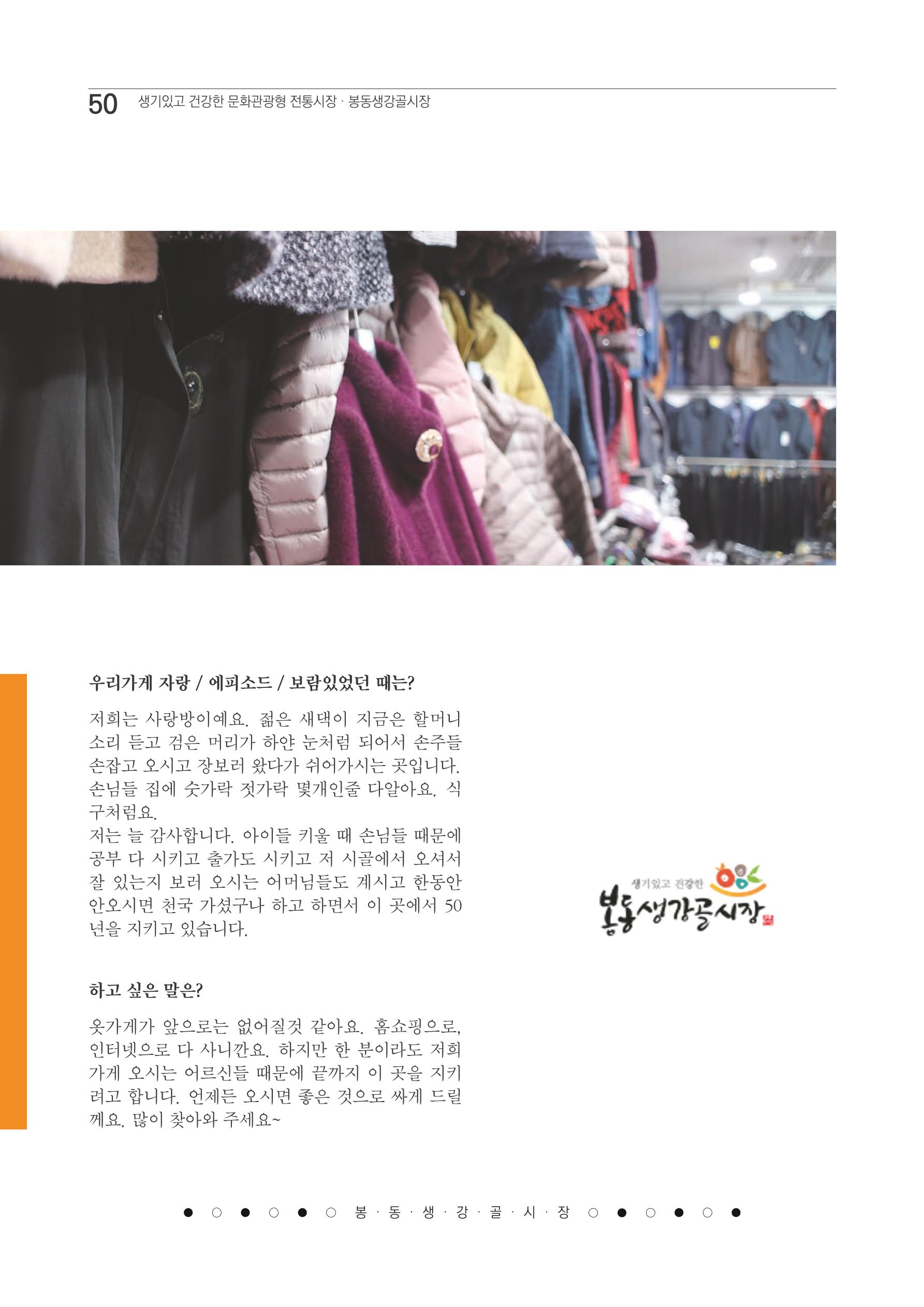 2020 봉동생강골시장 상인이야기 50페이지