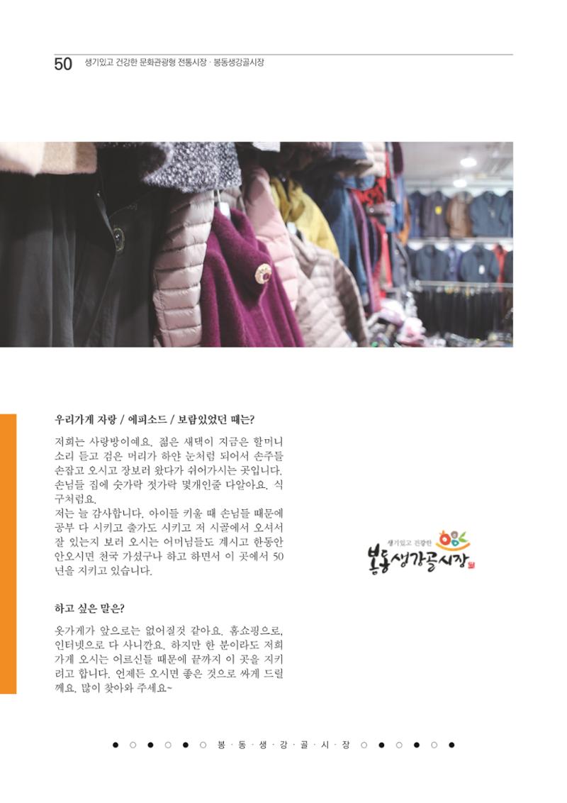 2020 봉동생강골시장 상인이야기 50페이지