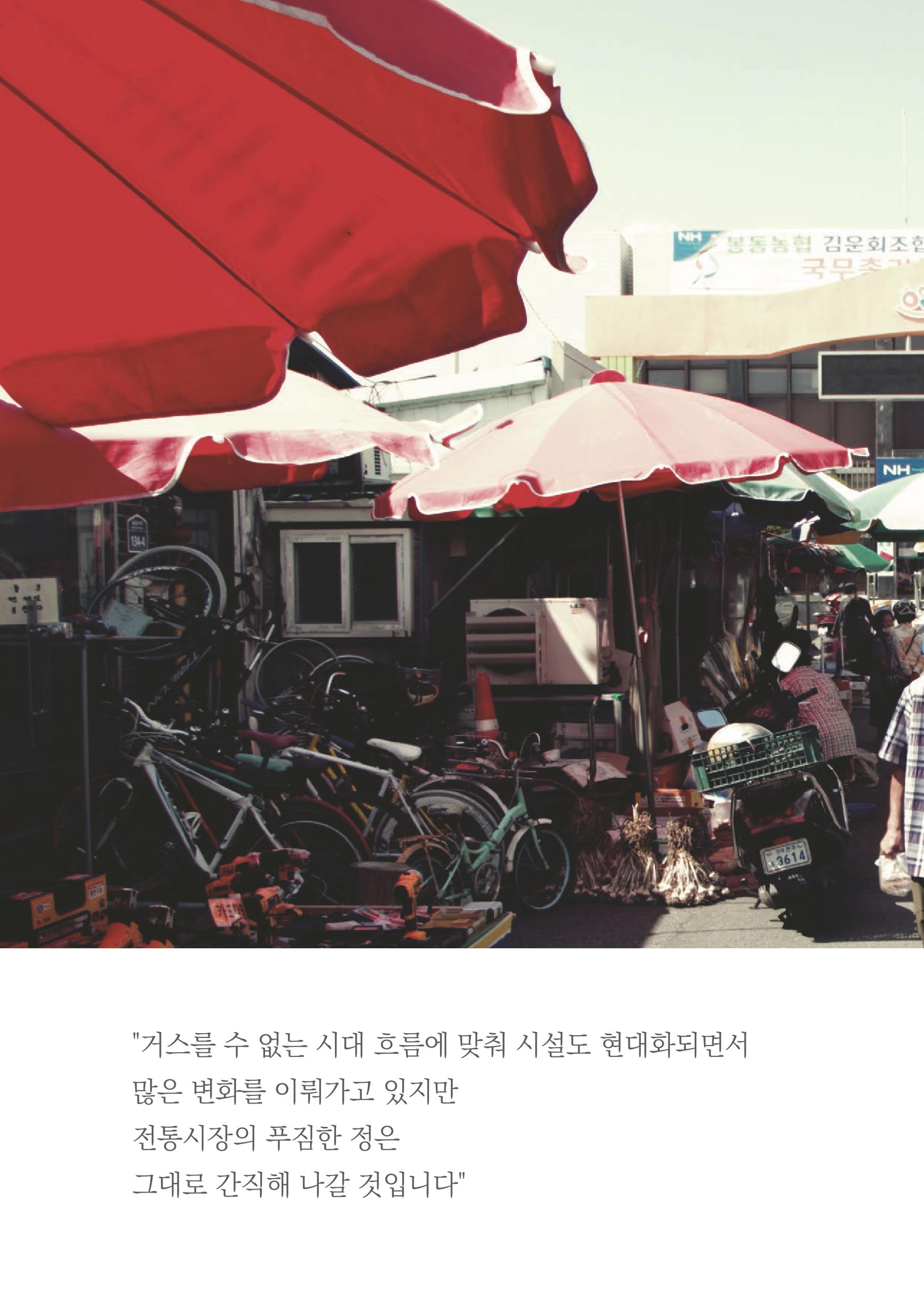 2020 봉동생강골시장 상인이야기 52페이지