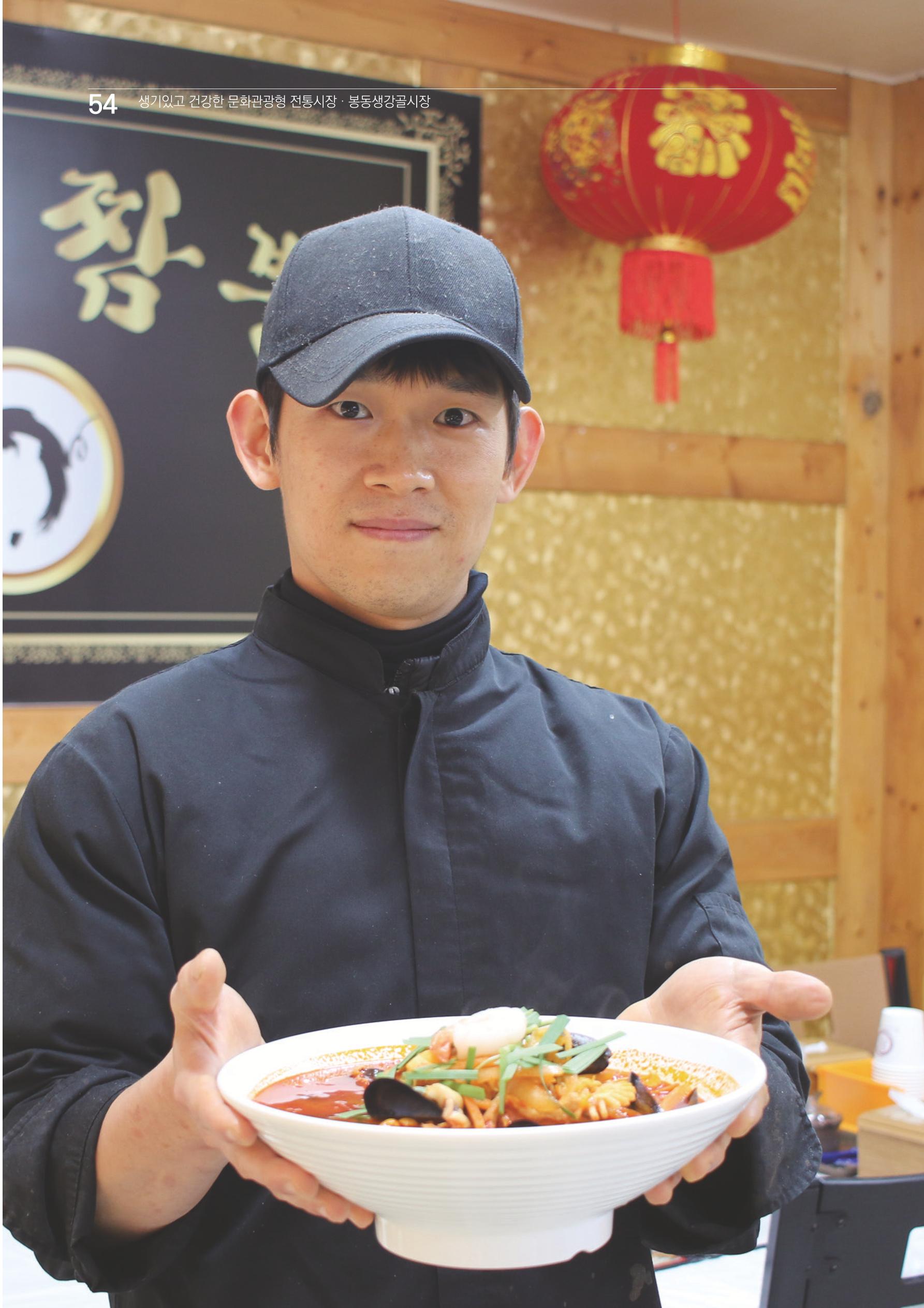 2020 봉동생강골시장 상인이야기 54페이지