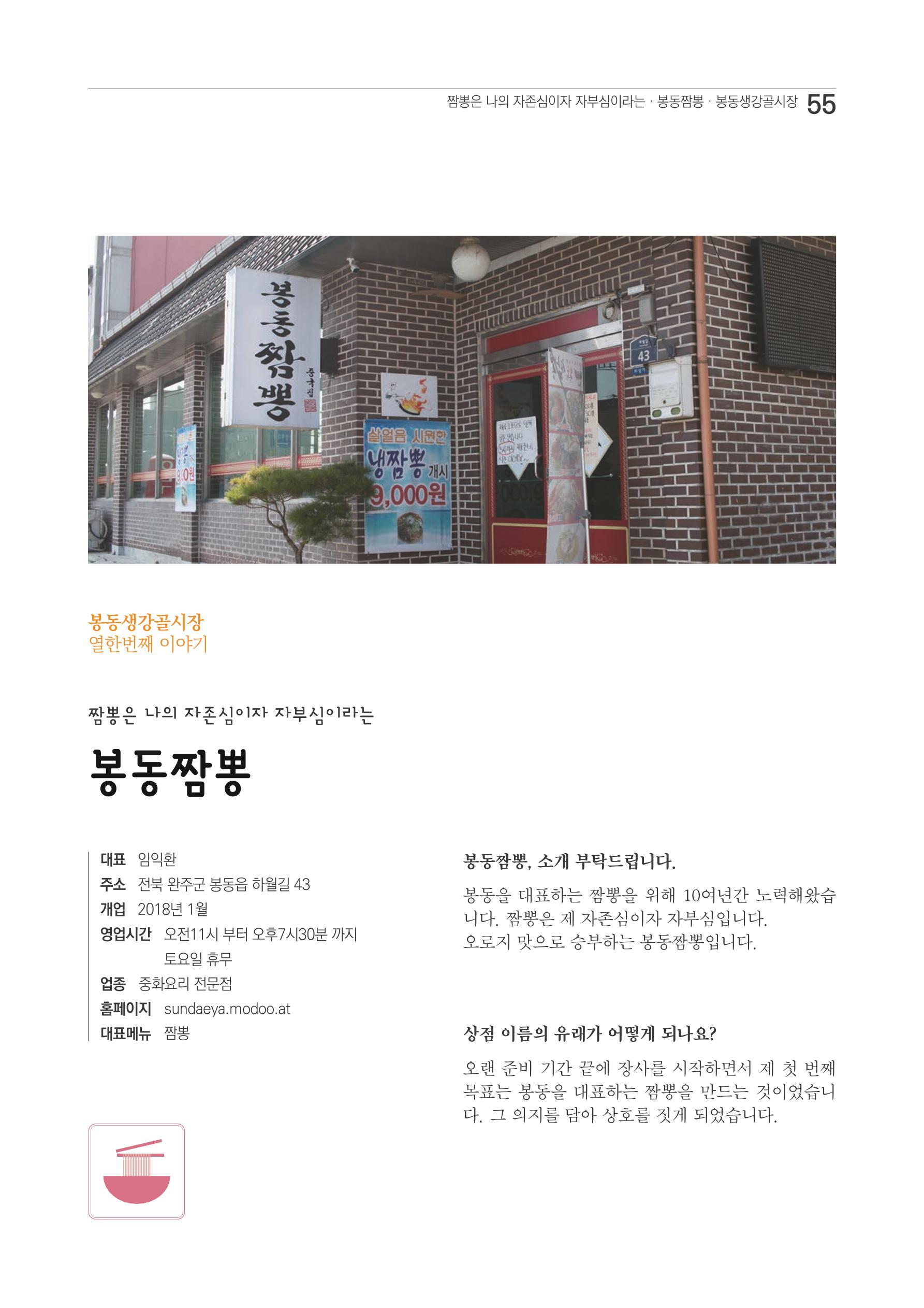 2020 봉동생강골시장 상인이야기 55페이지